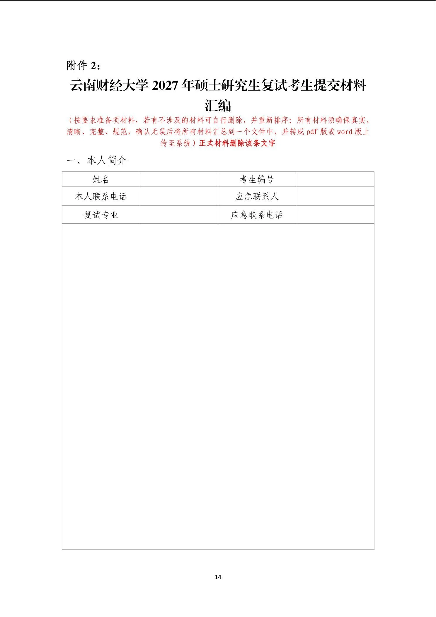 通知第 14 页