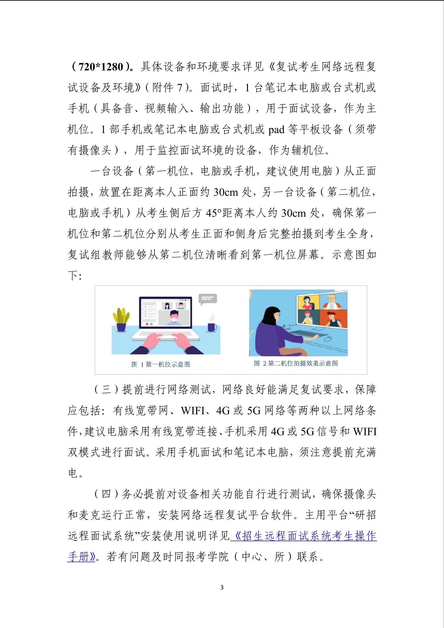 通知第 3 页