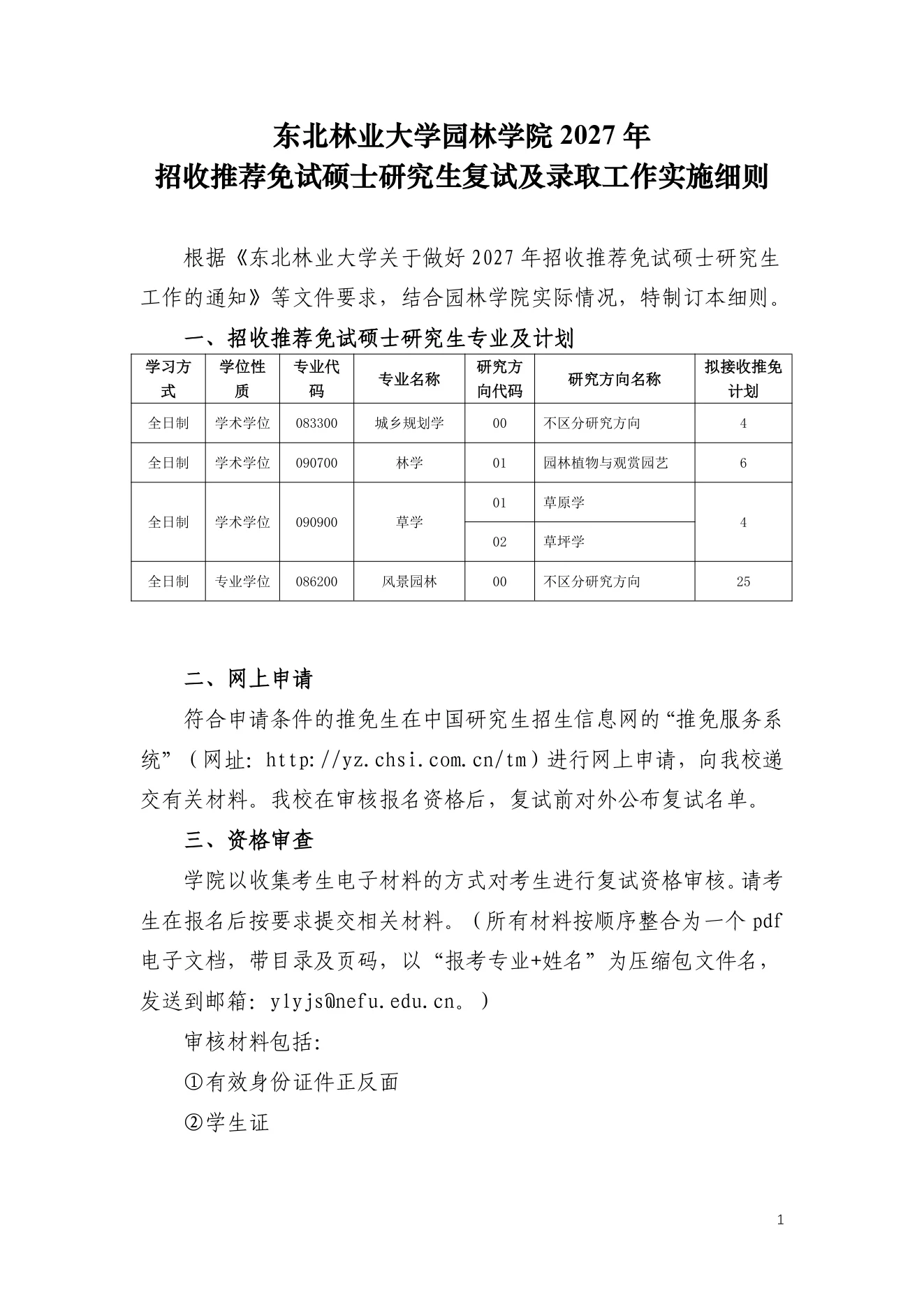 附件 2 第 1 页