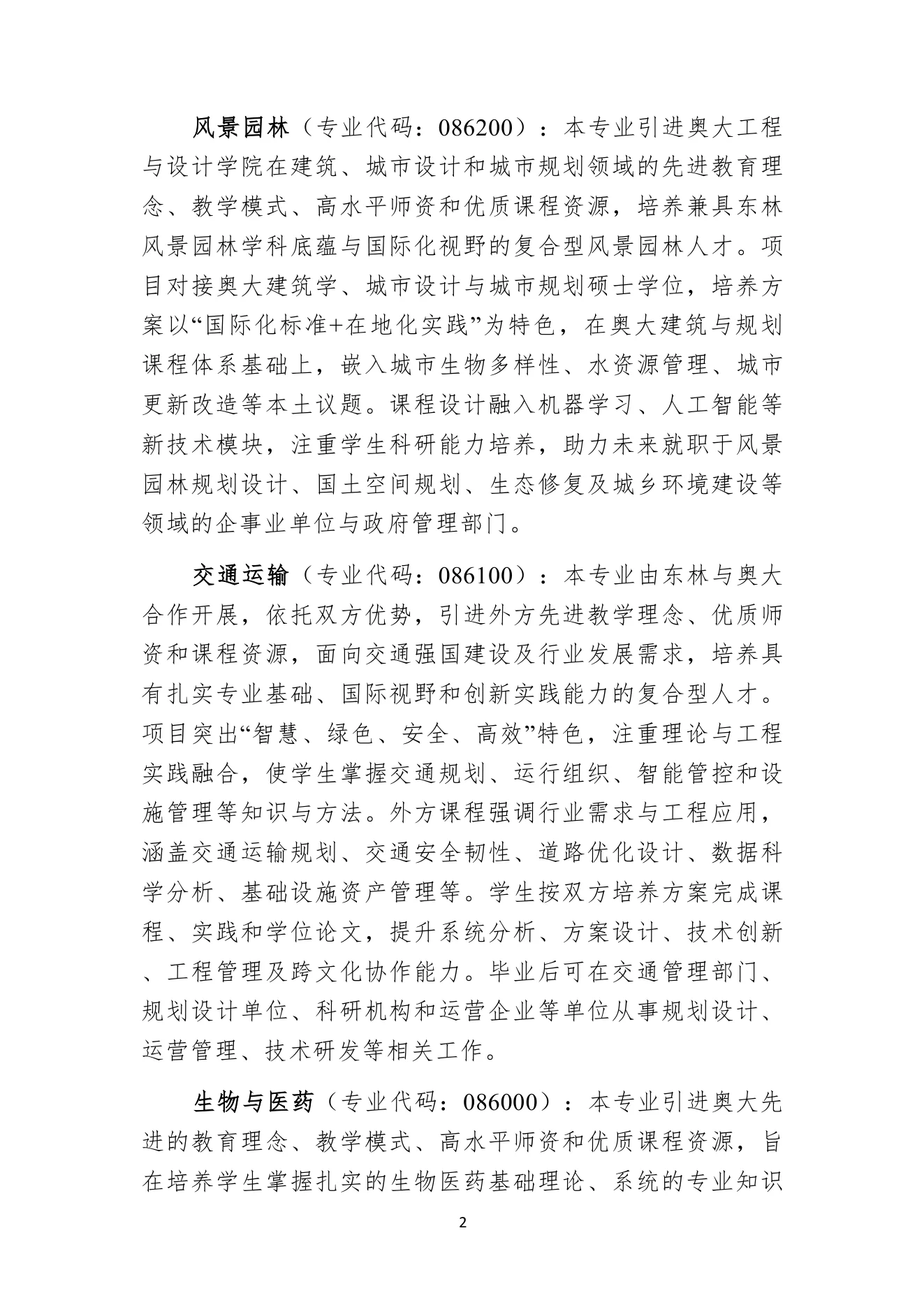 附件 2 第 2 页