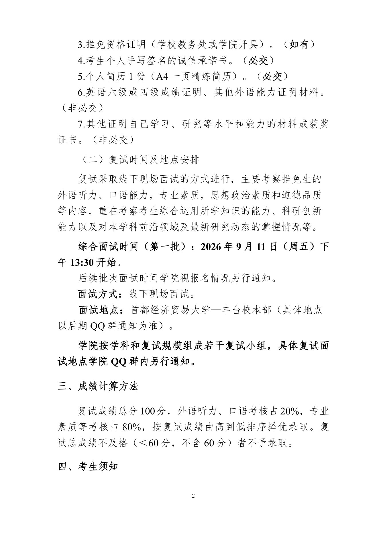 附件 2 第 2 页