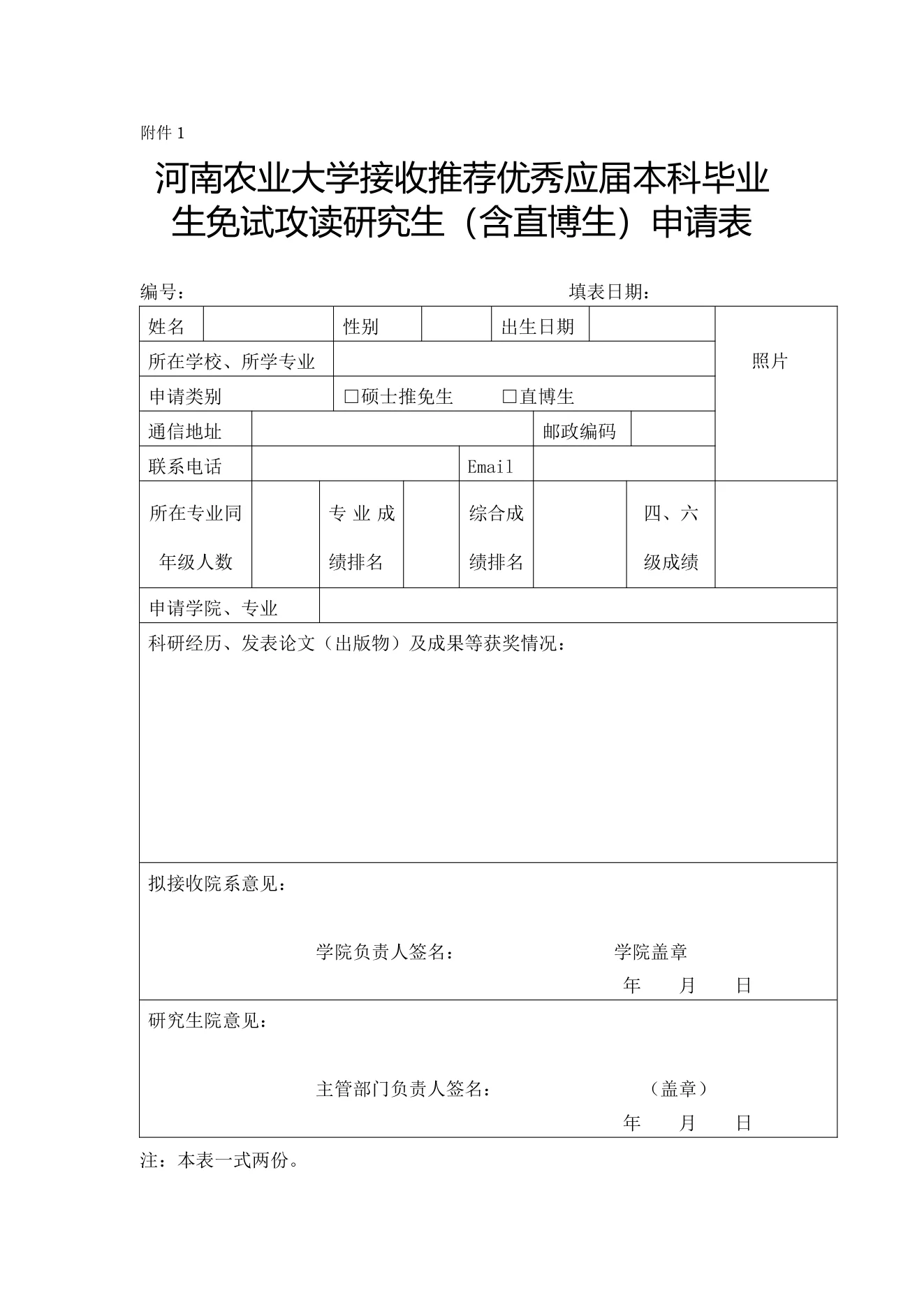 附件 1 第 6 页