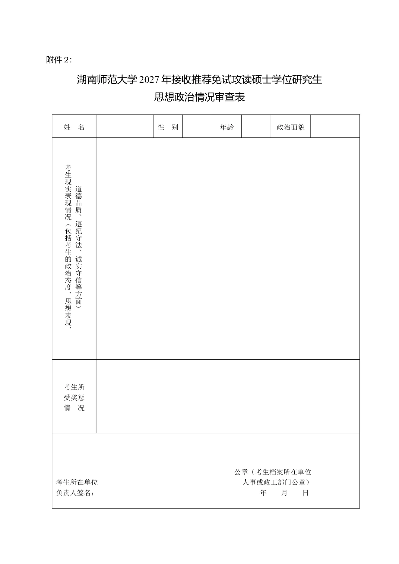 附件 2 第 1 页
