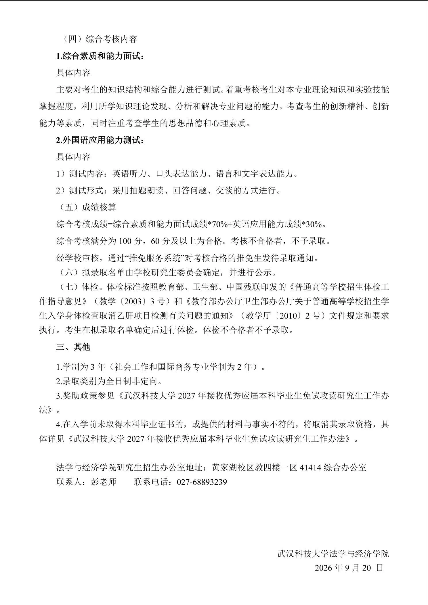 通知第 2 页