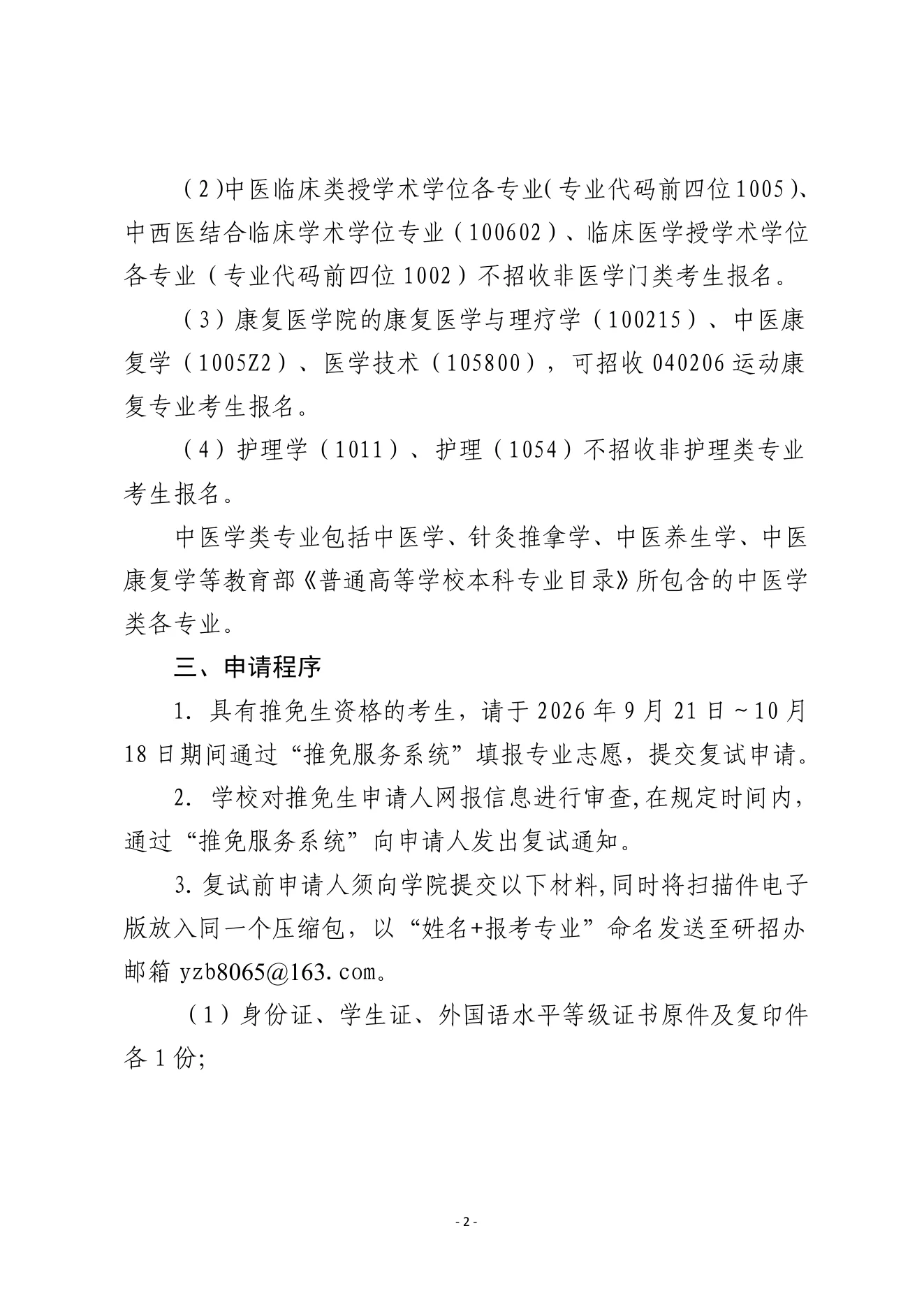 PDF 第 2 页