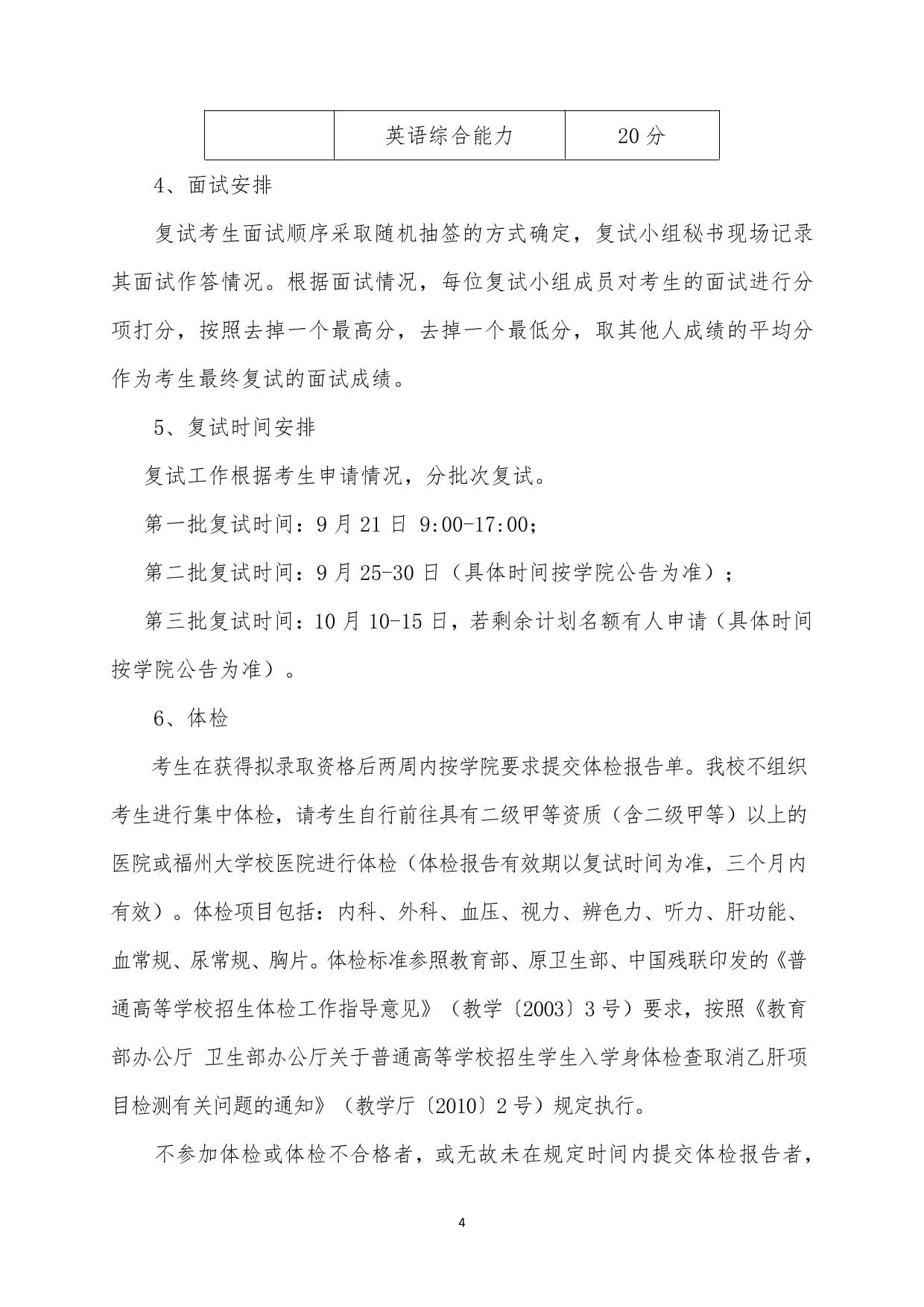 通知第 4 页