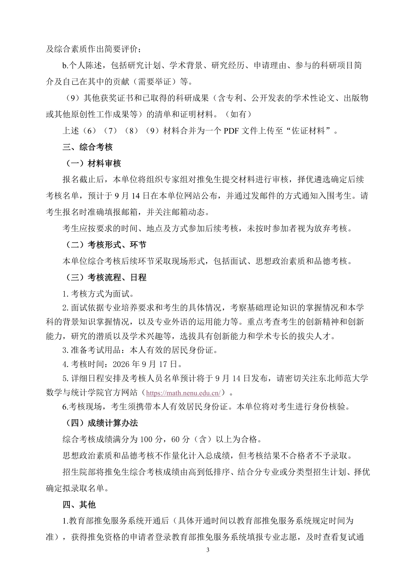 PDF 第 3 页
