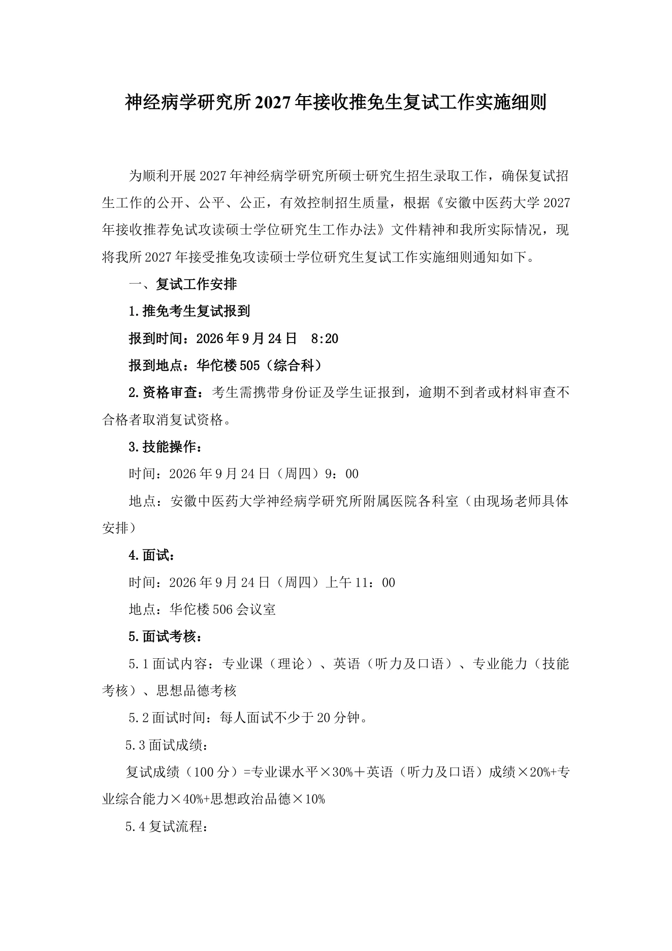 附件 2 第 1 页