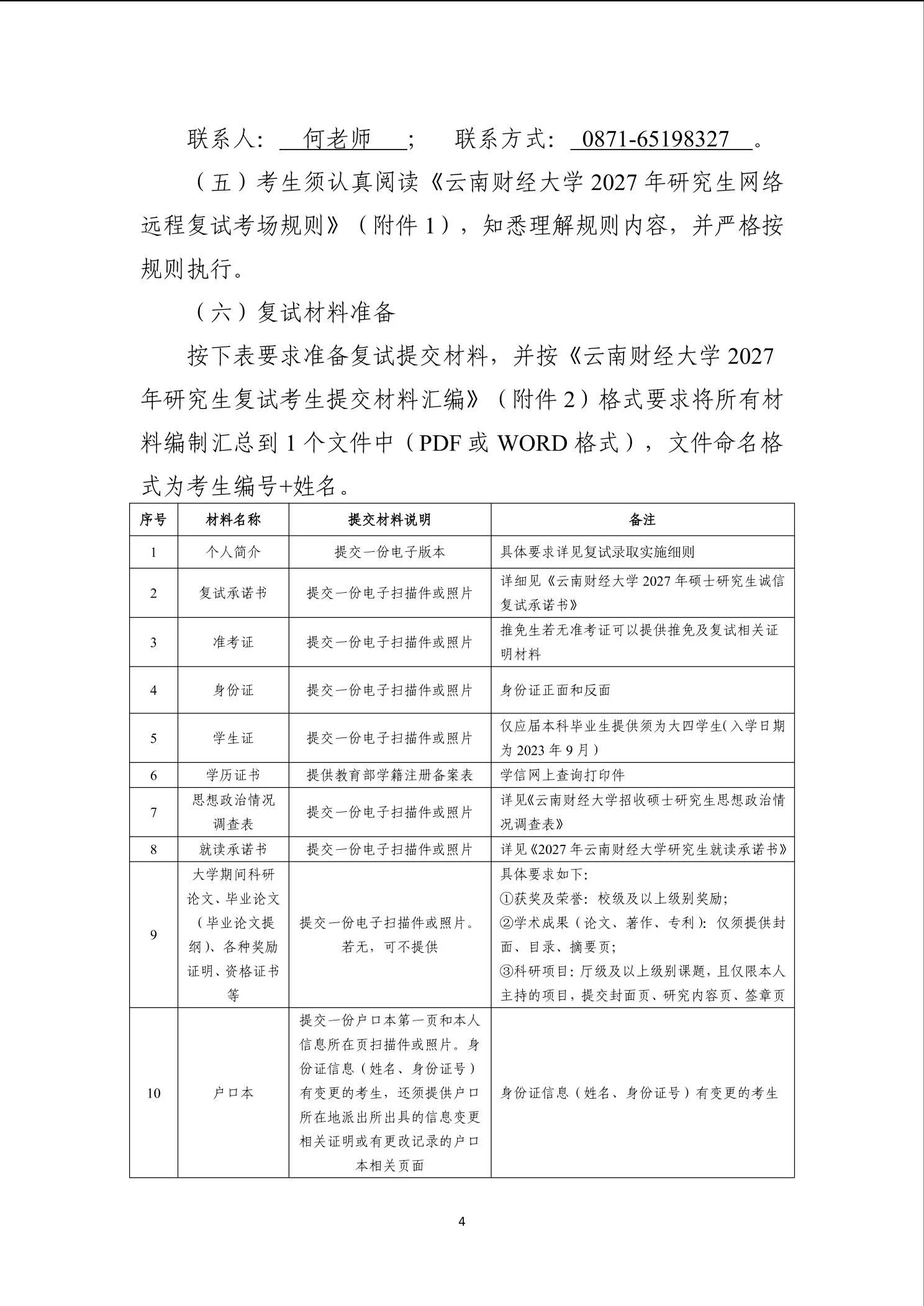 通知第 4 页