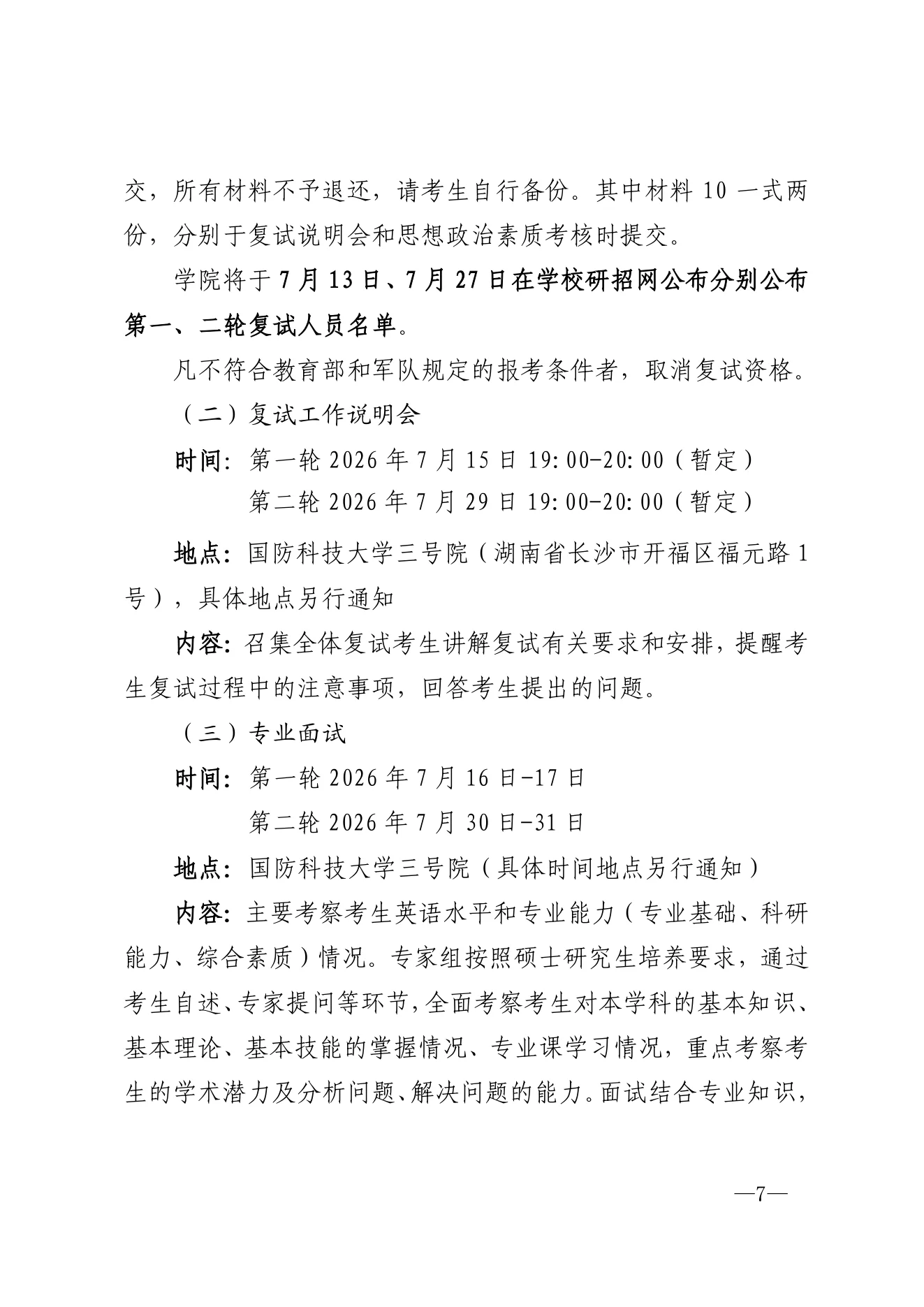 PDF 第 7 页