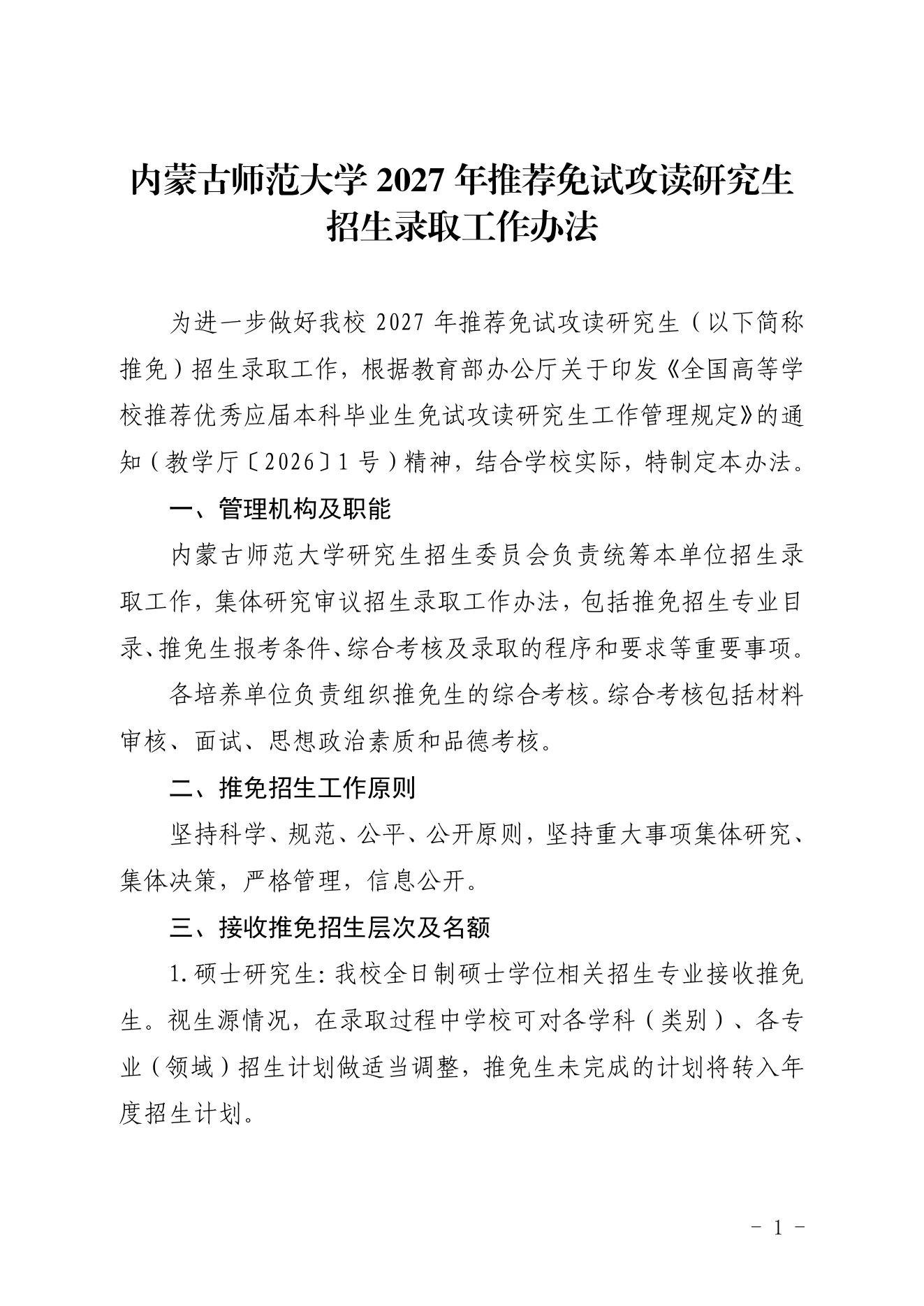 附件 4 第 1 页