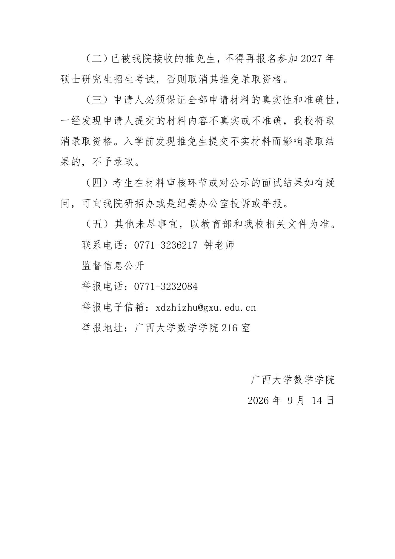 附件 1 第 6 页