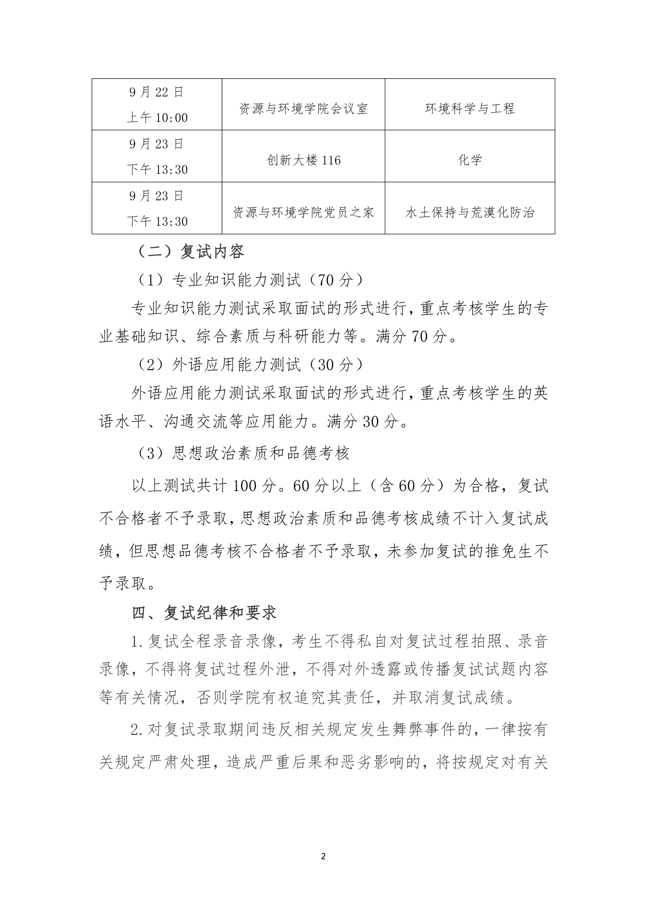 附件 3 第 2 页