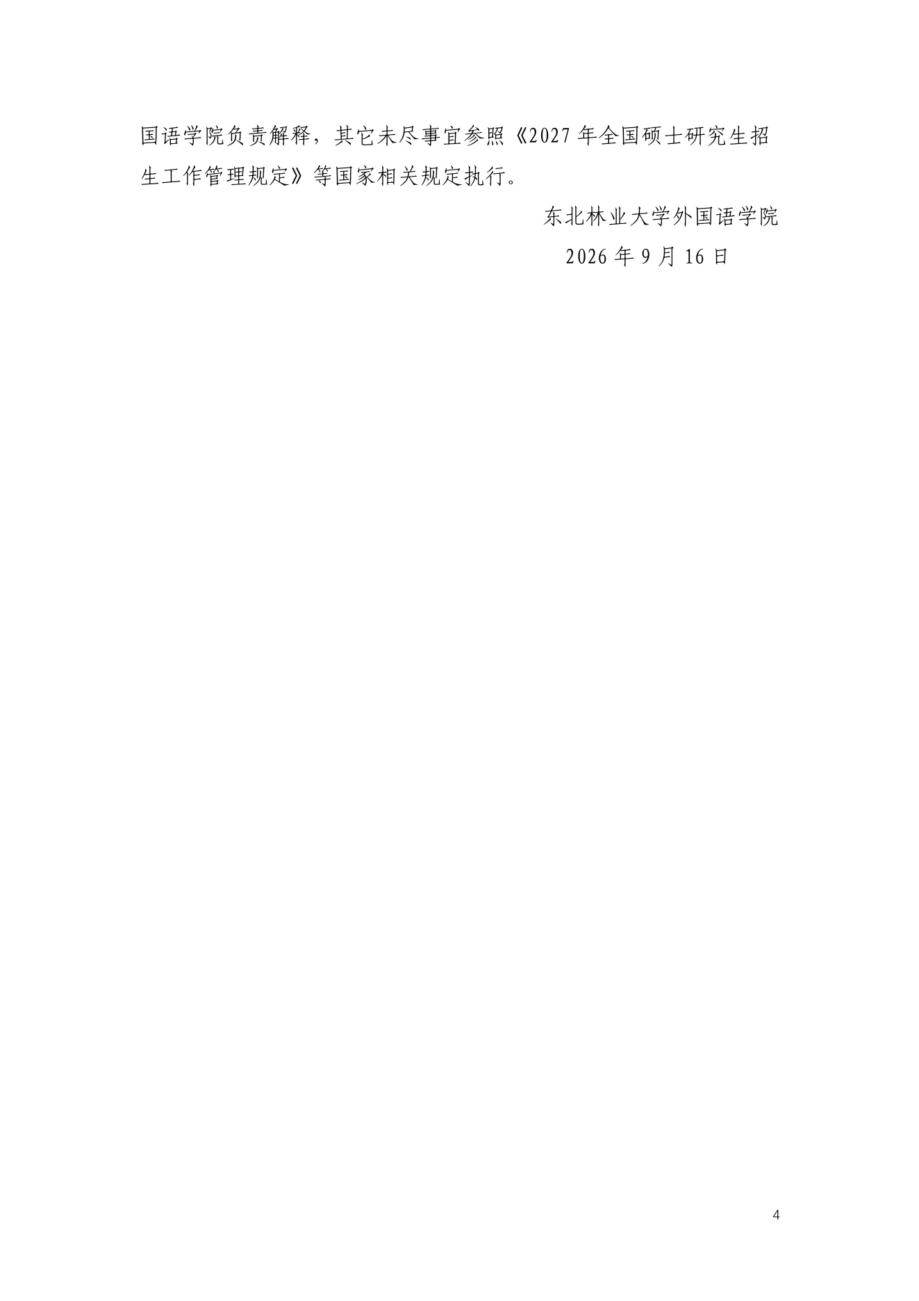 附件 11 第 4 页