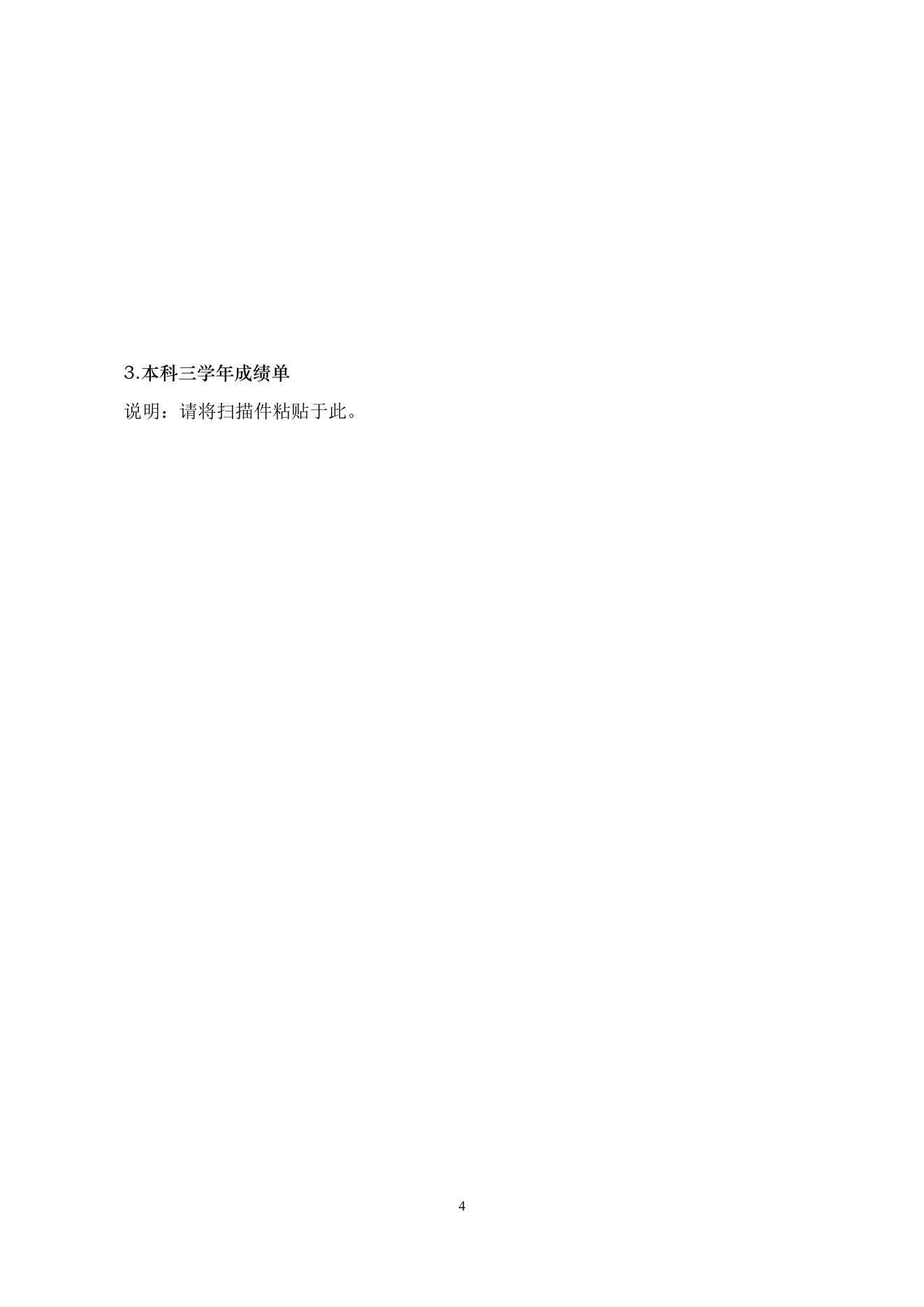 附件 4 第 5 页