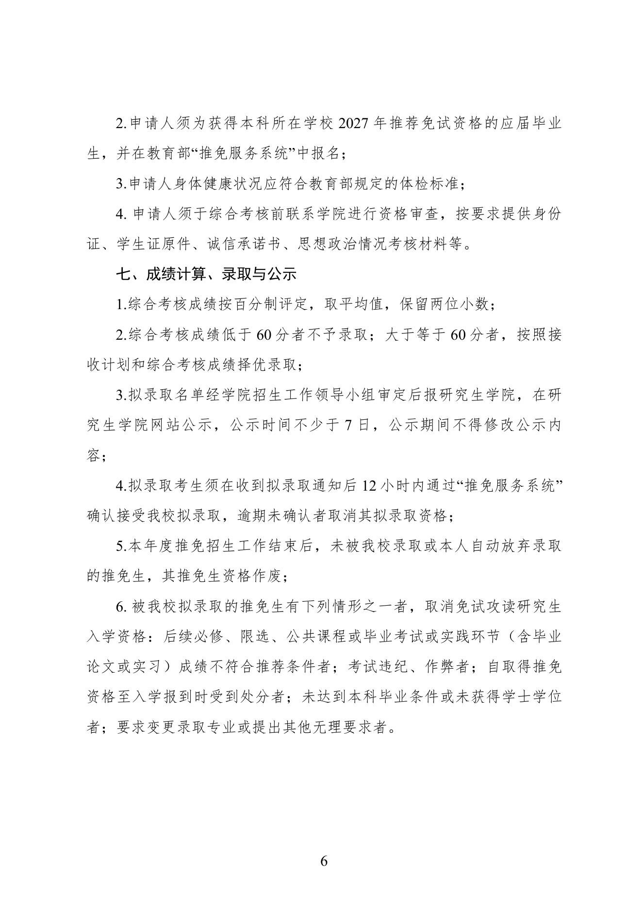 附件 3 第 6 页