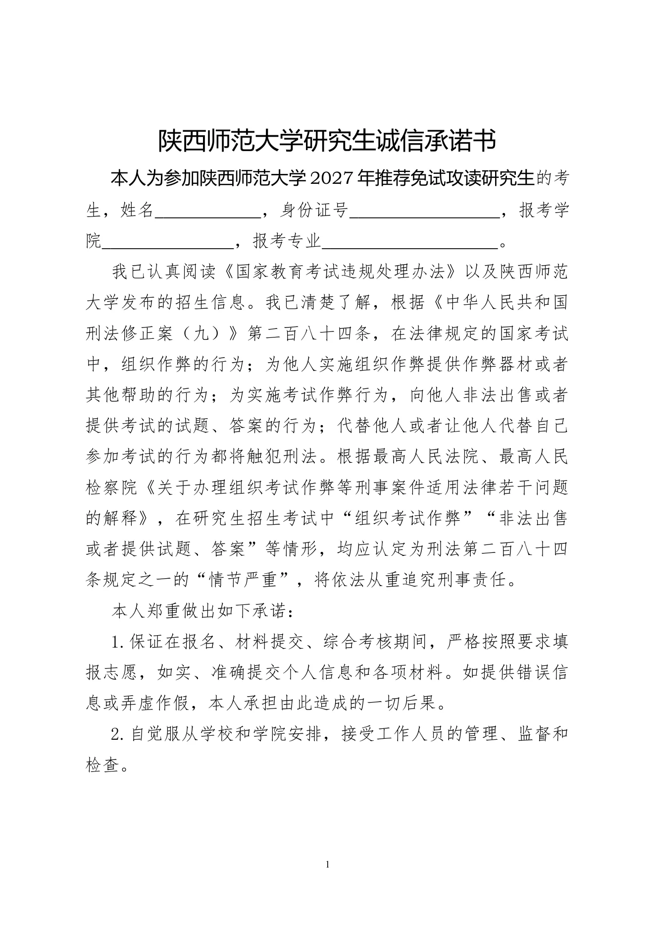 附件 4 第 1 页