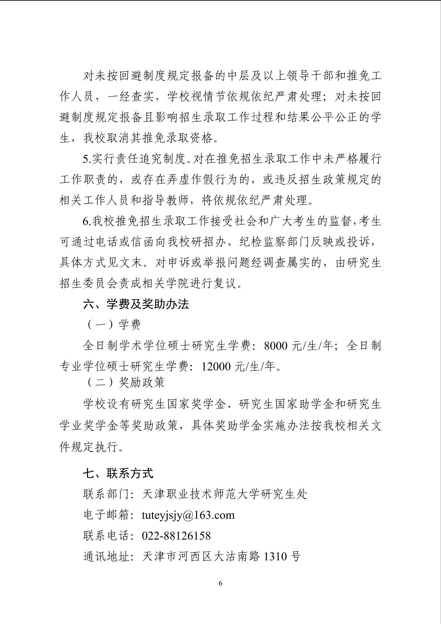 通知第 6 页