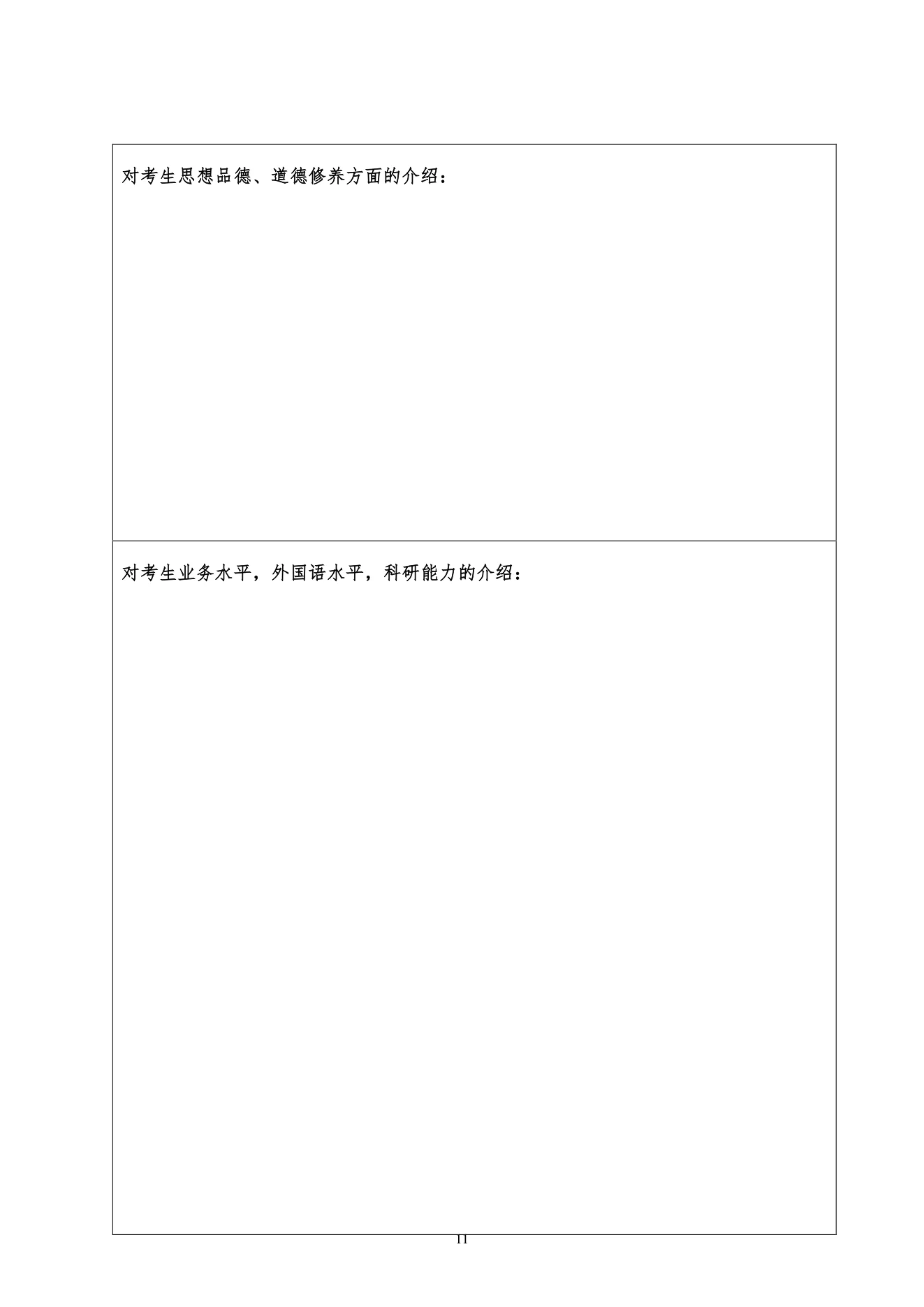 PDF 第 11 页