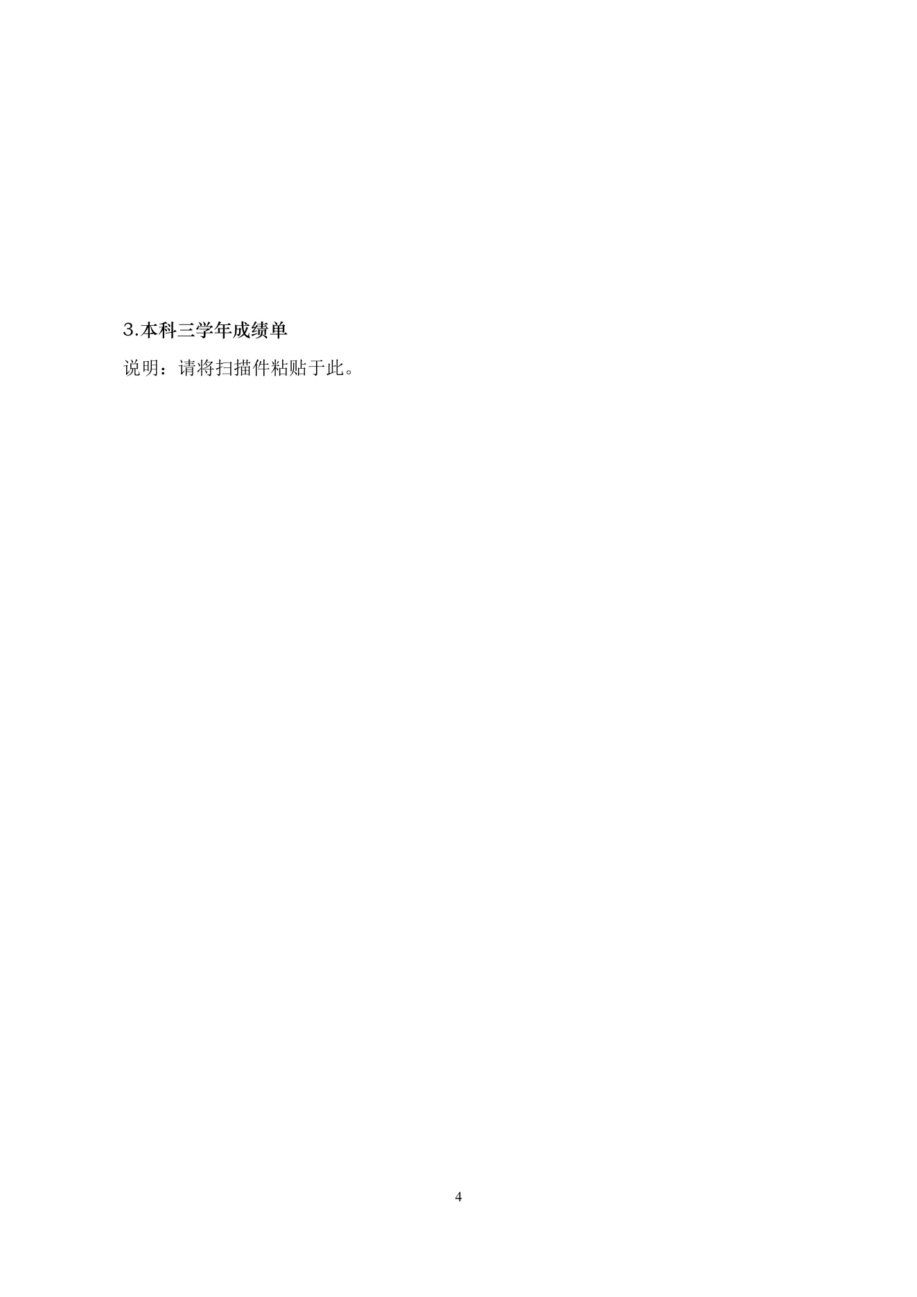 附件 3 第 5 页
