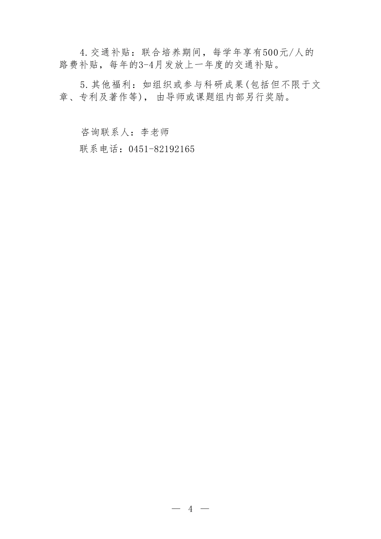 附件 4 第 4 页