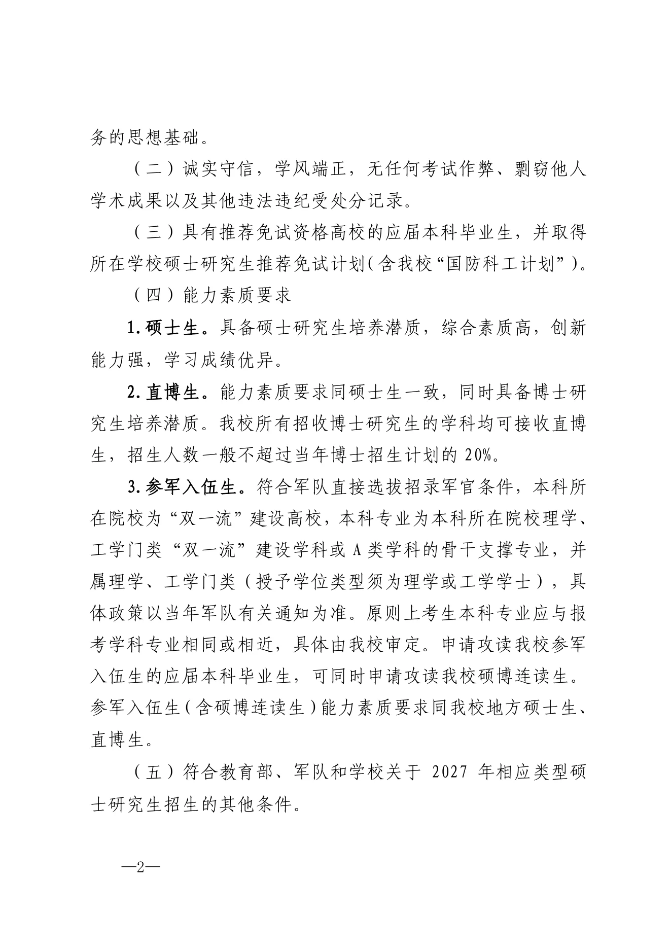 PDF 第 2 页