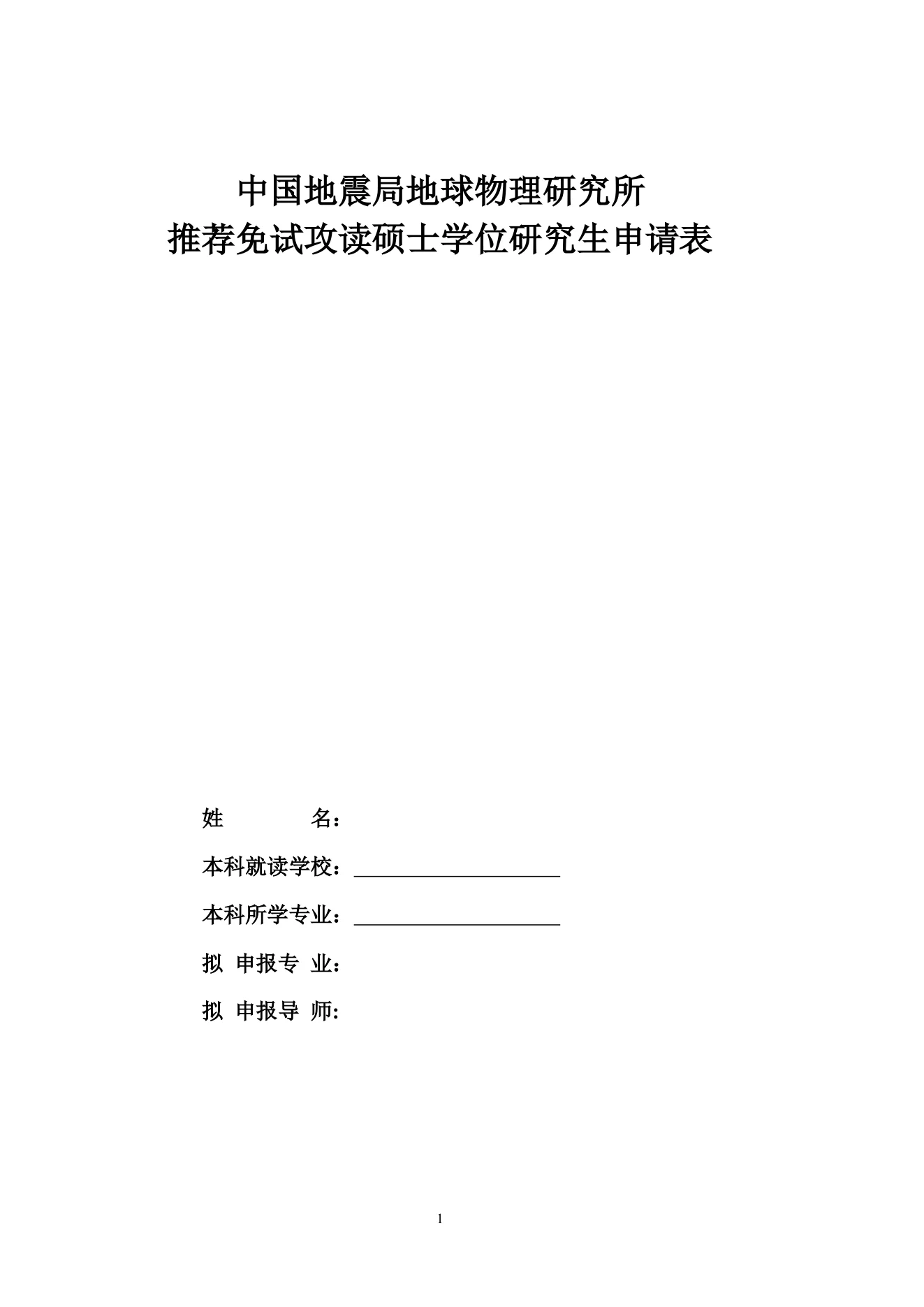 附件 1 第 1 页