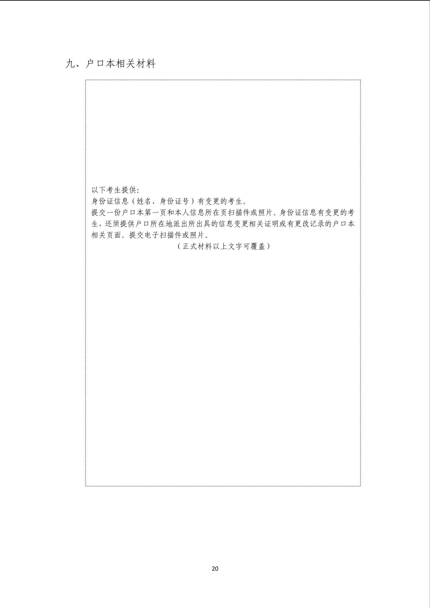 通知第 20 页