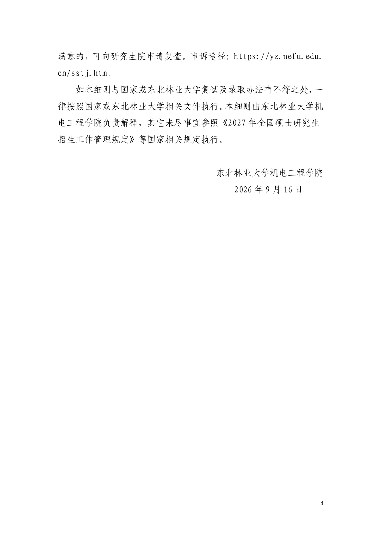 附件 8 第 4 页