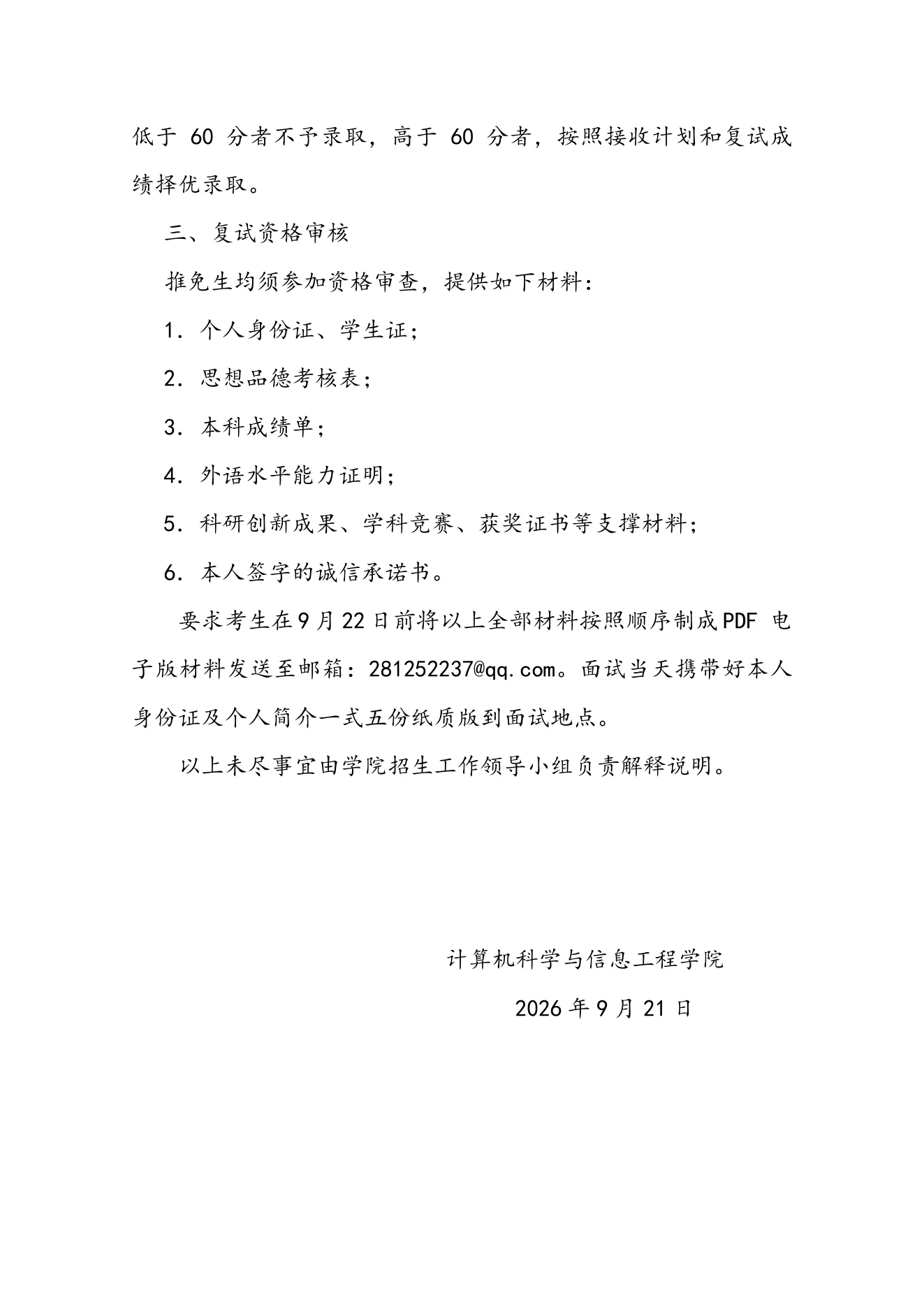 附件 21 第 2 页