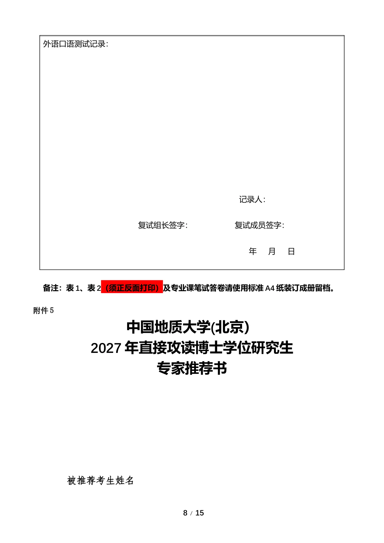 附件 1 第 8 页