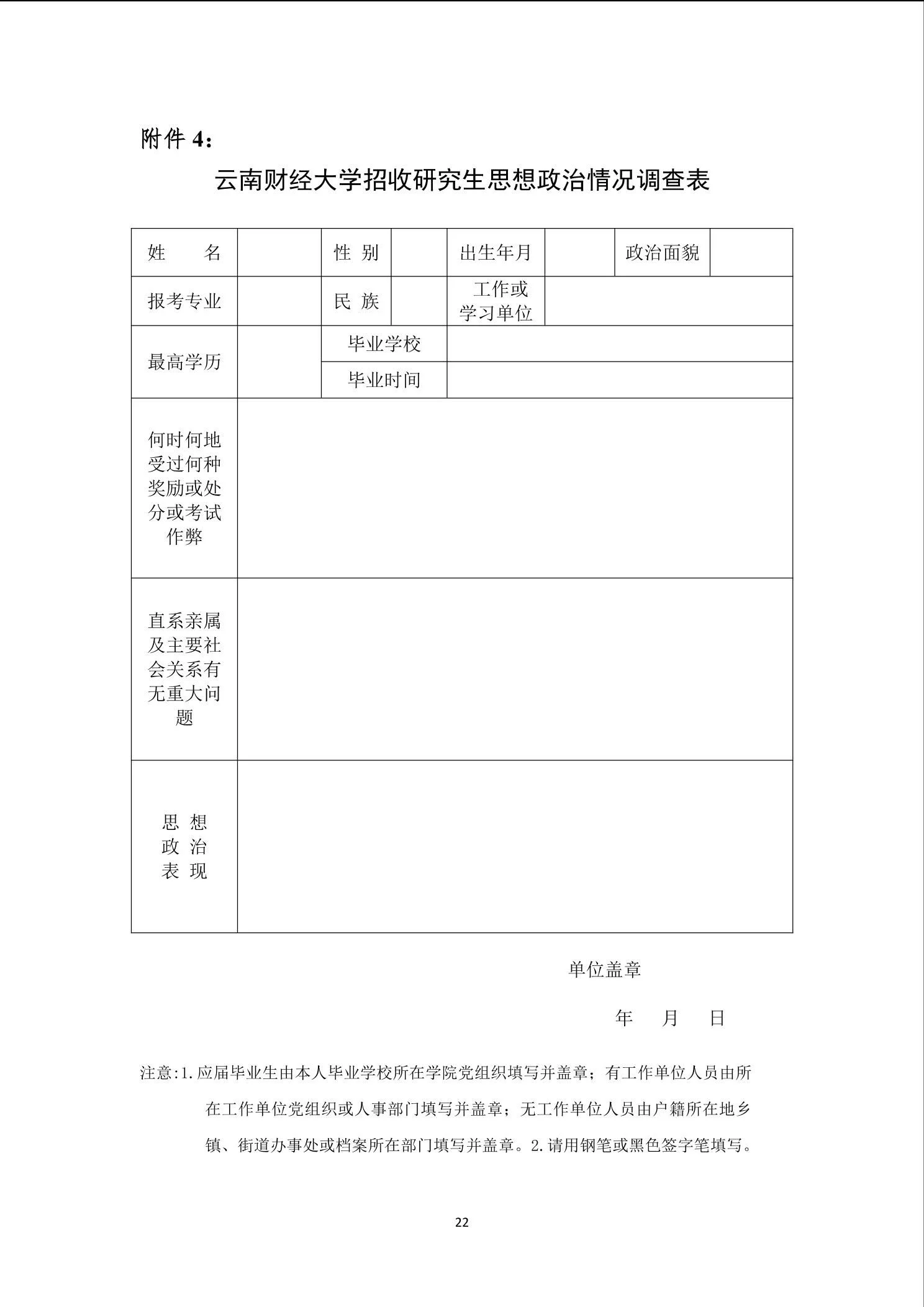 通知第 22 页