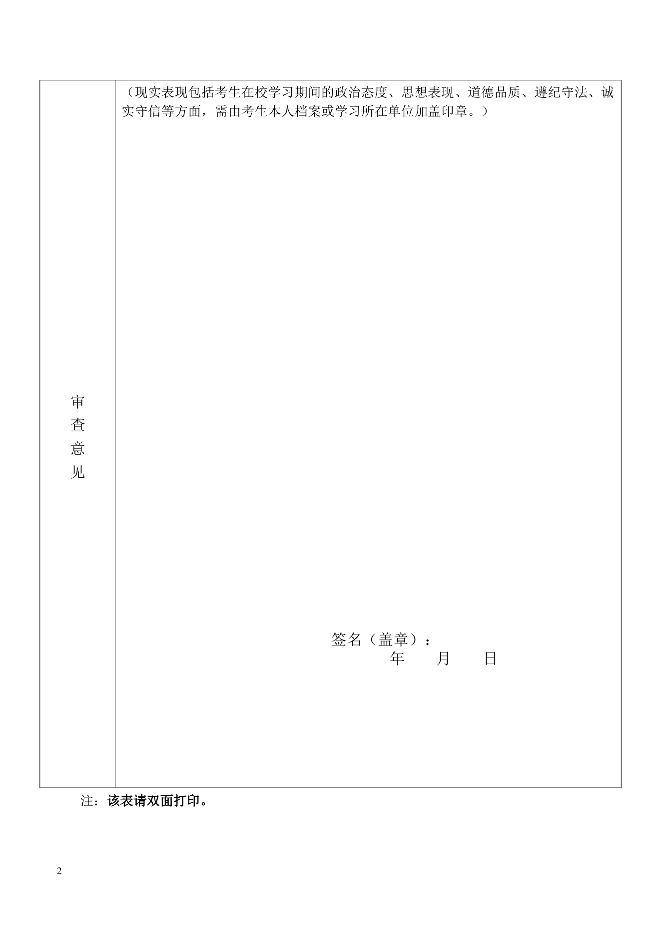 附件 3 第 2 页