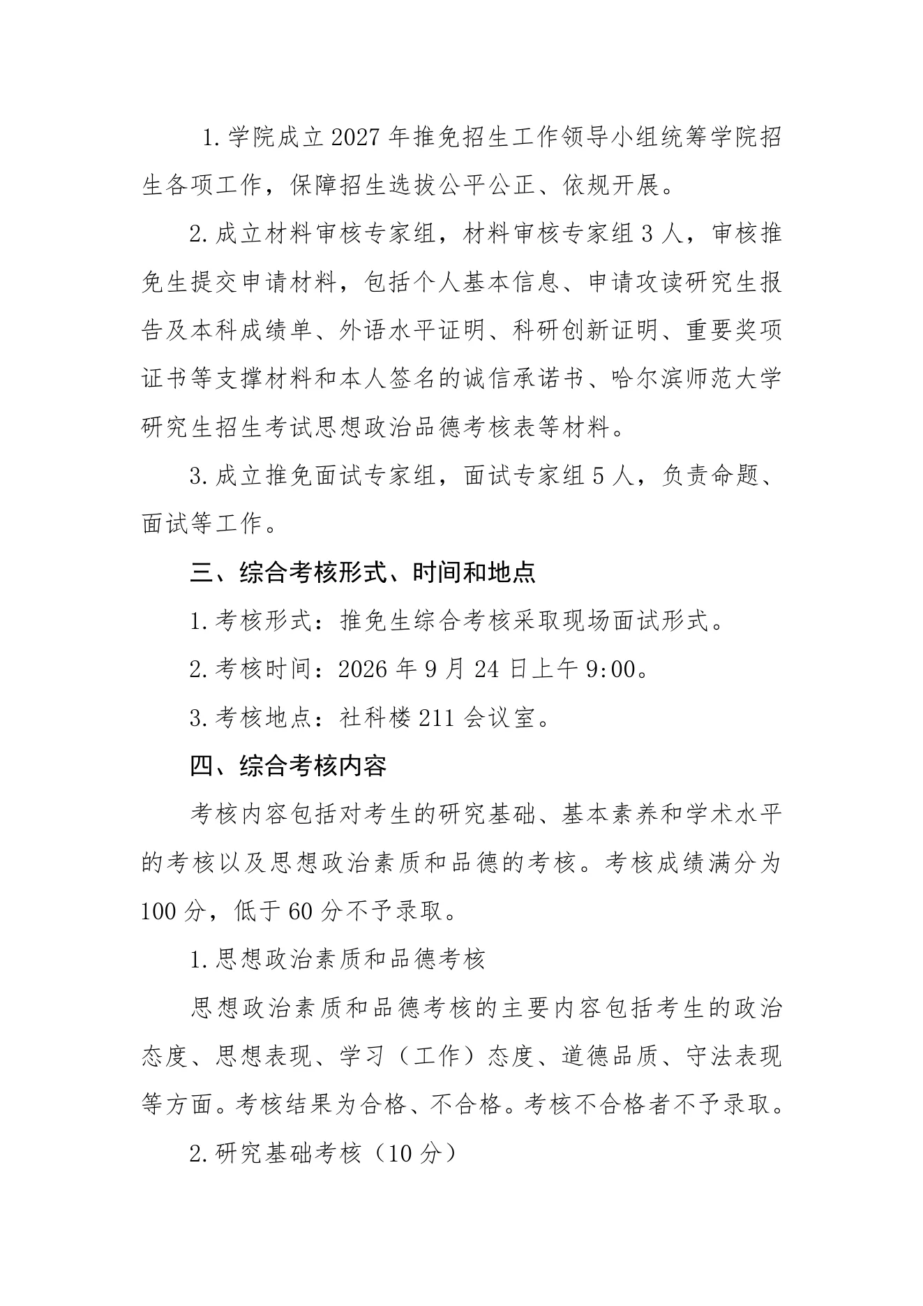 附件 11 第 2 页