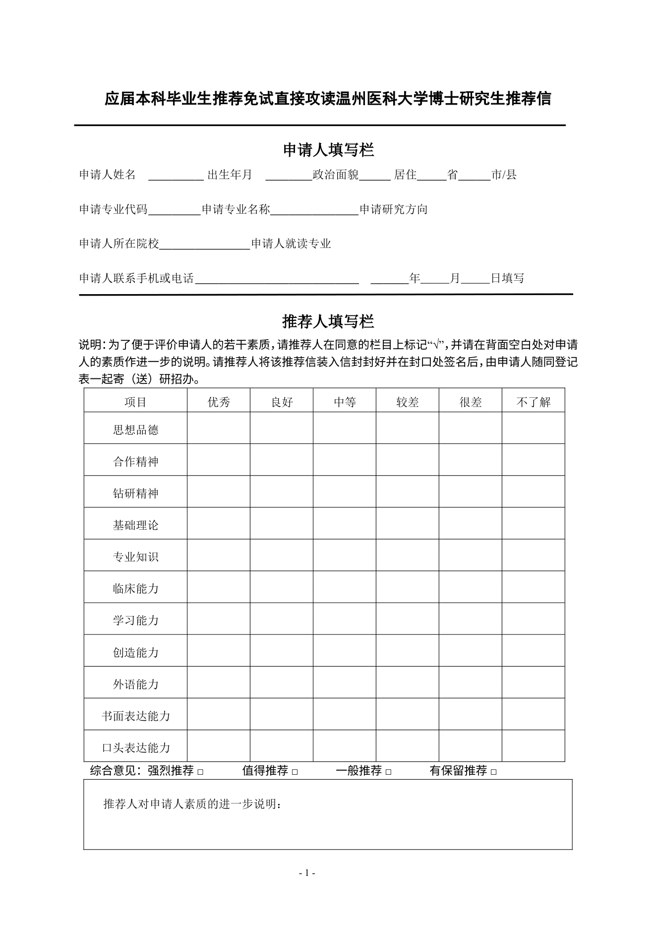 附件 3 第 1 页