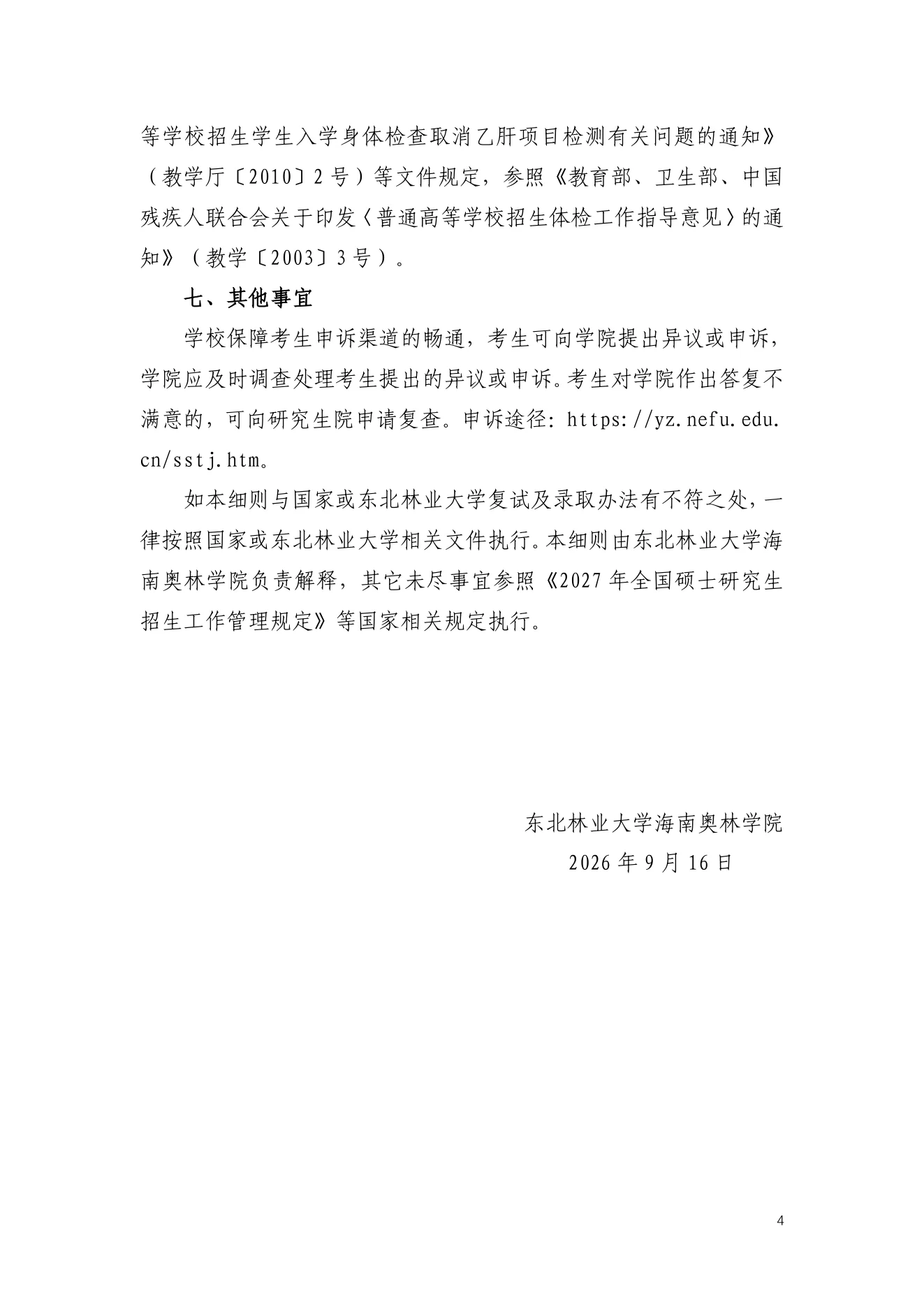 附件 20 第 4 页