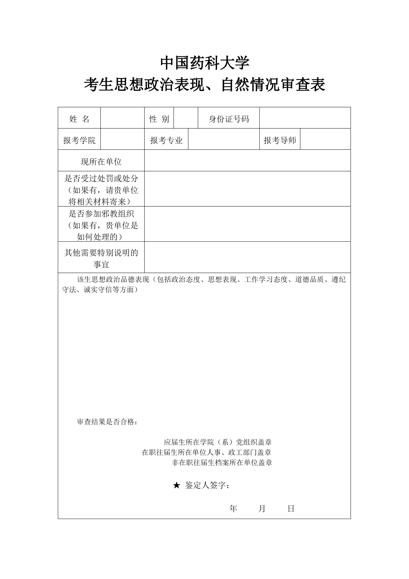 附件 2 第 1 页