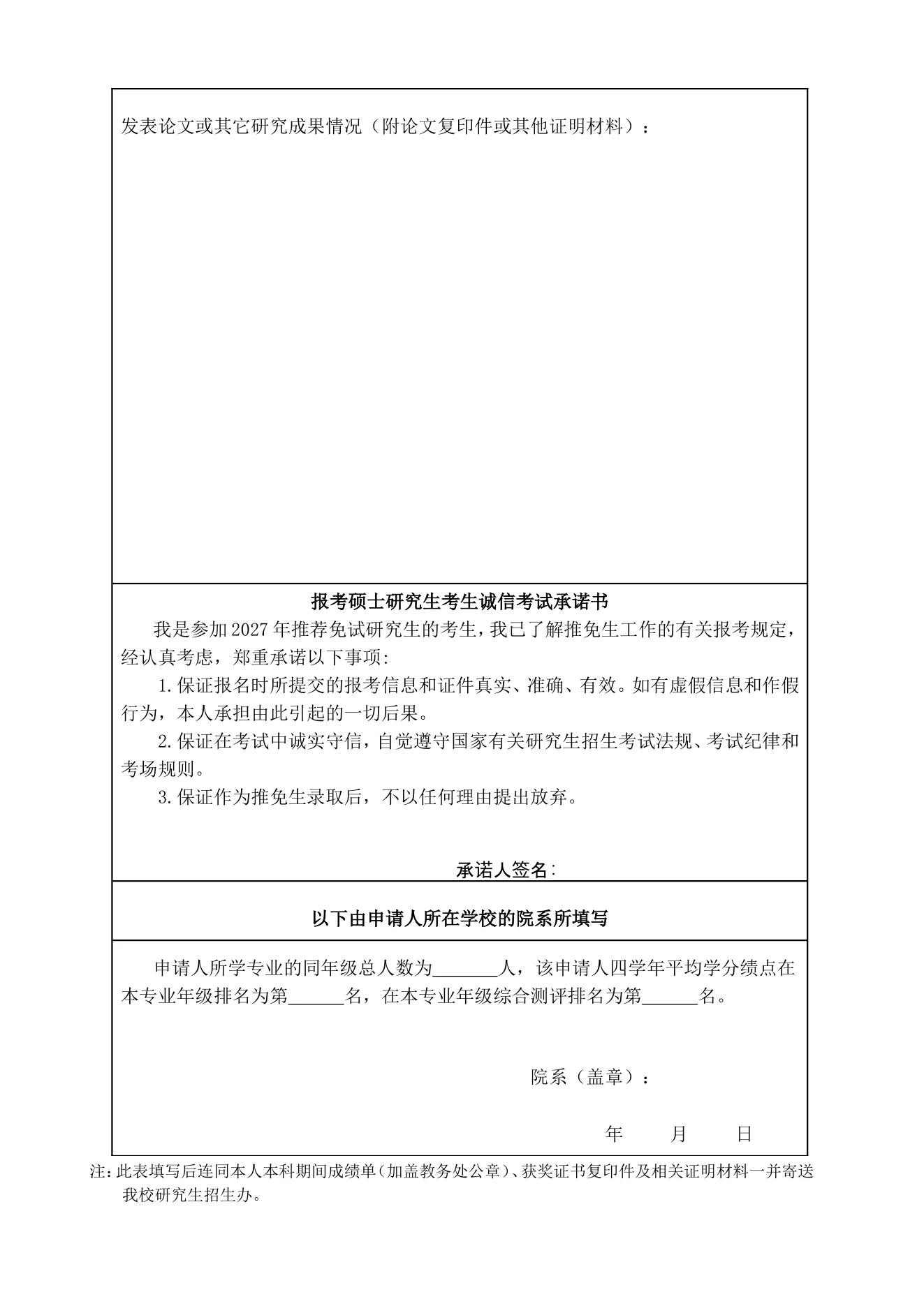 附件 7 第 3 页