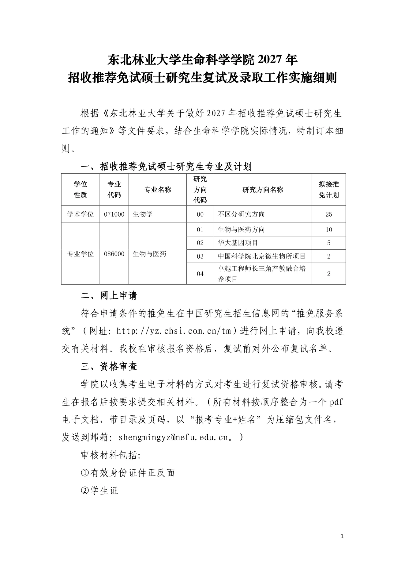 附件 14 第 1 页