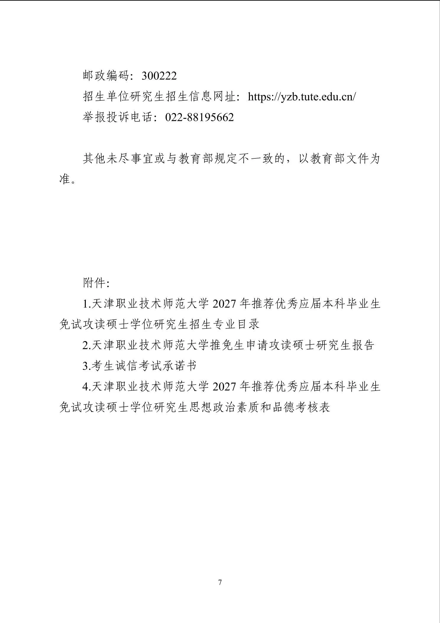通知第 7 页
