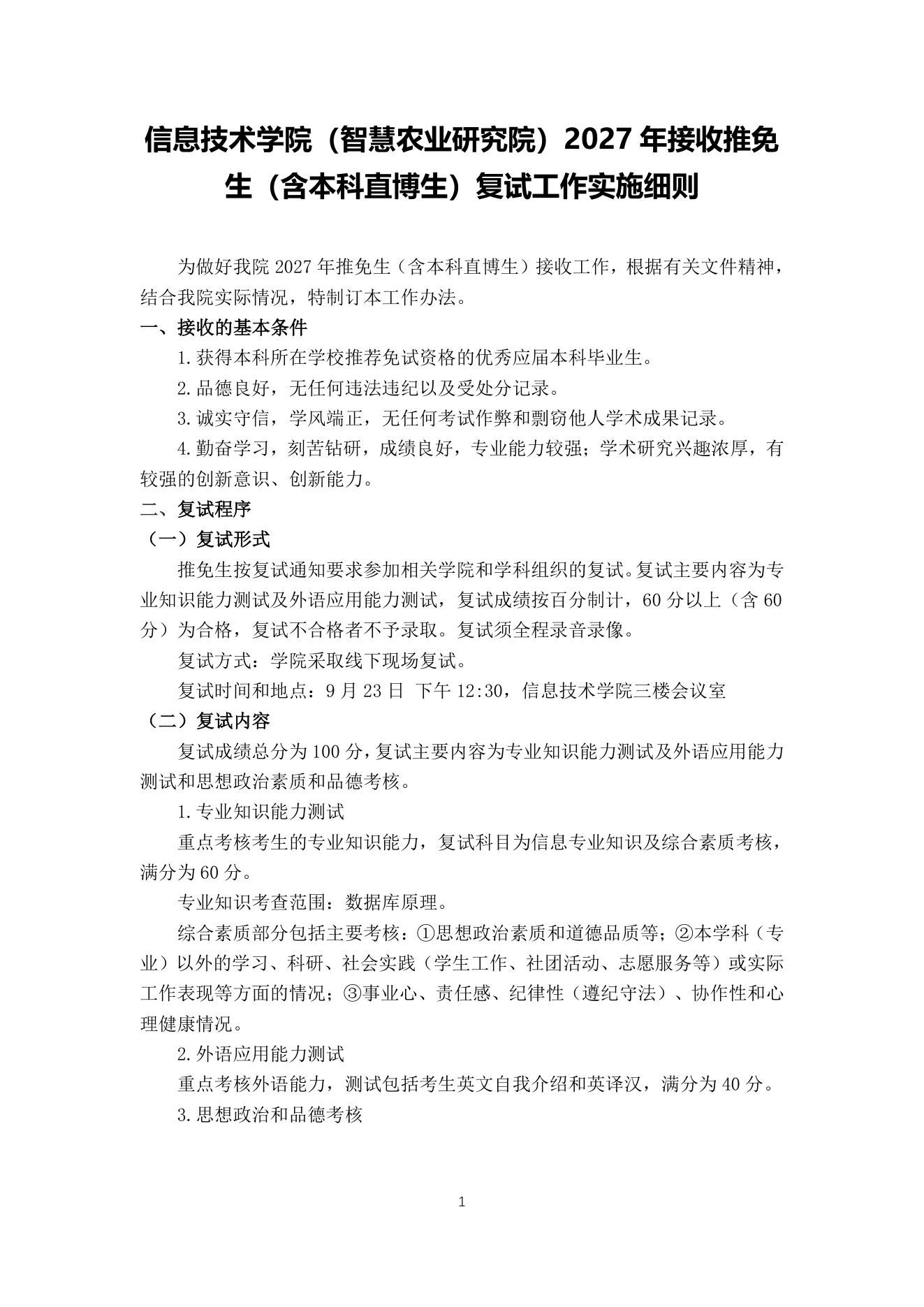 附件 15 第 1 页