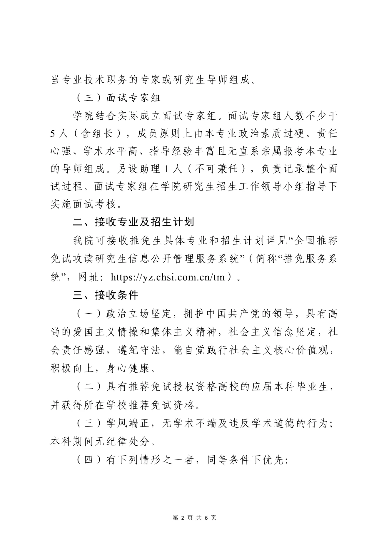 PDF 第 2 页