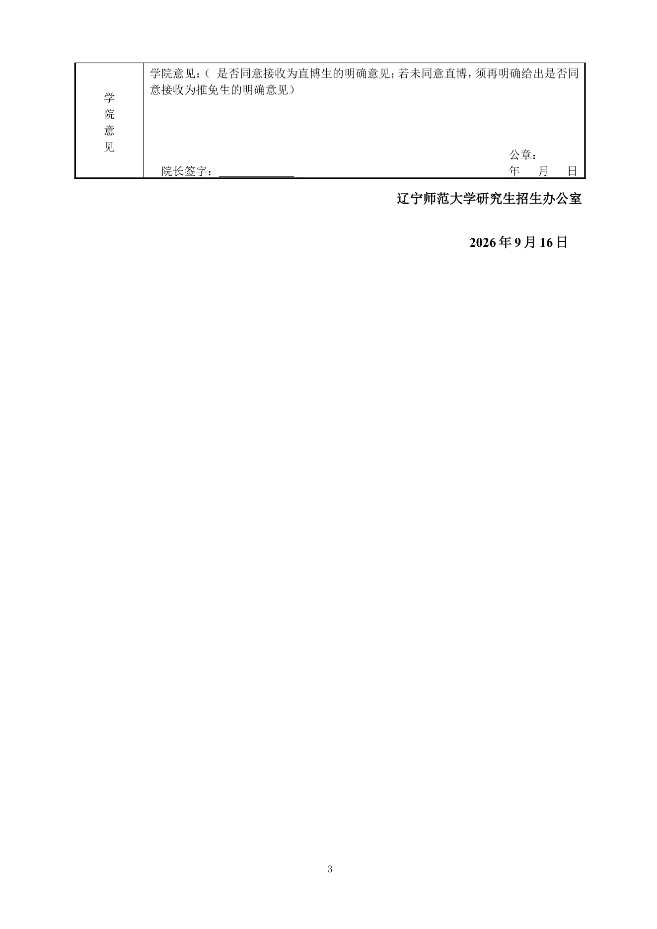 附件 6 第 3 页