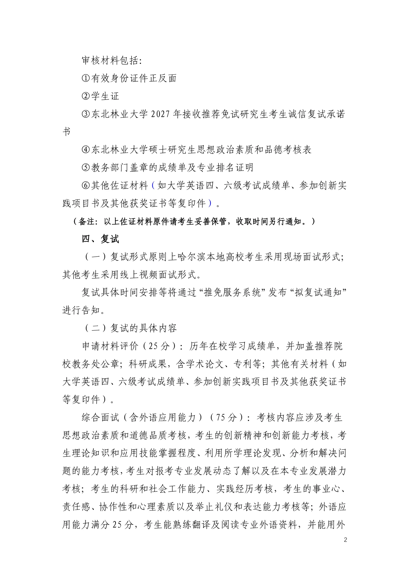 附件 10 第 2 页