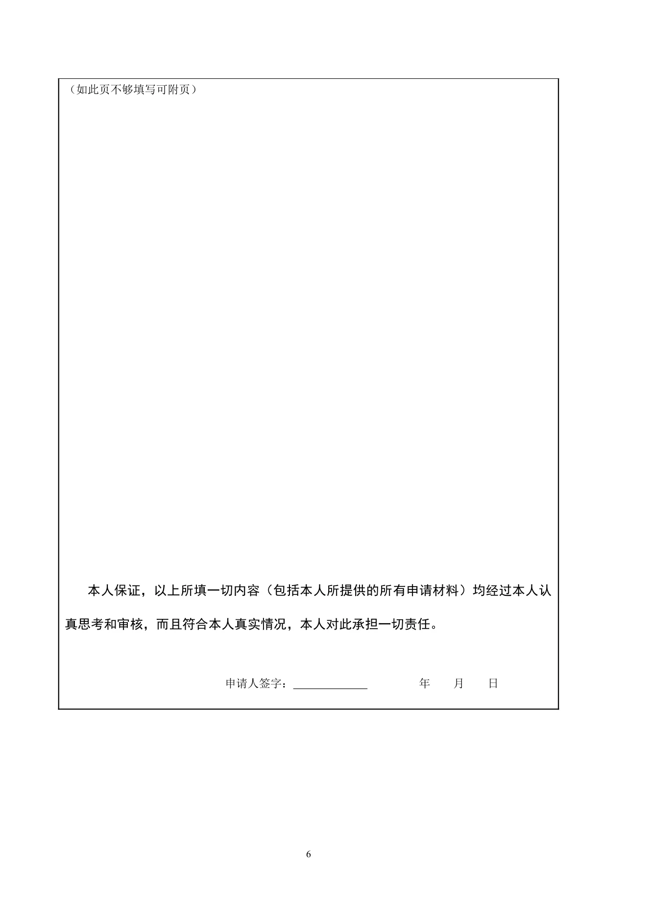 附件 1 第 6 页