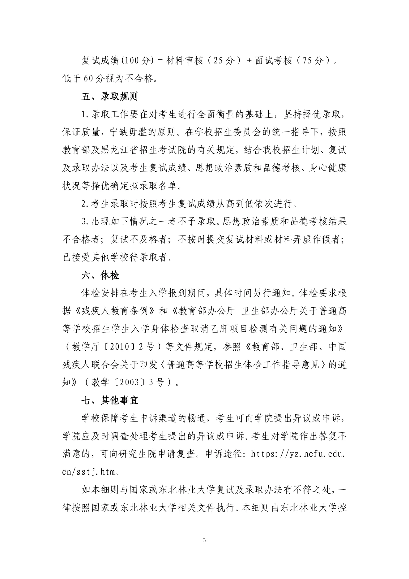 附件 17 第 3 页