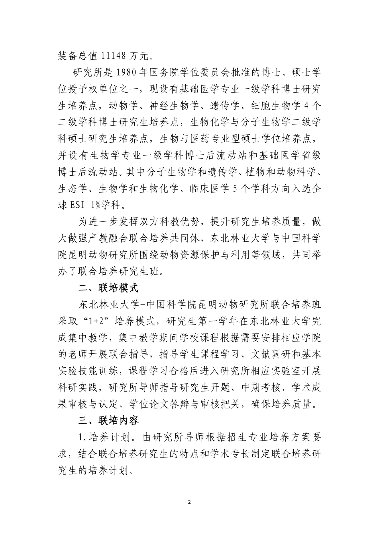 附件 7 第 2 页
