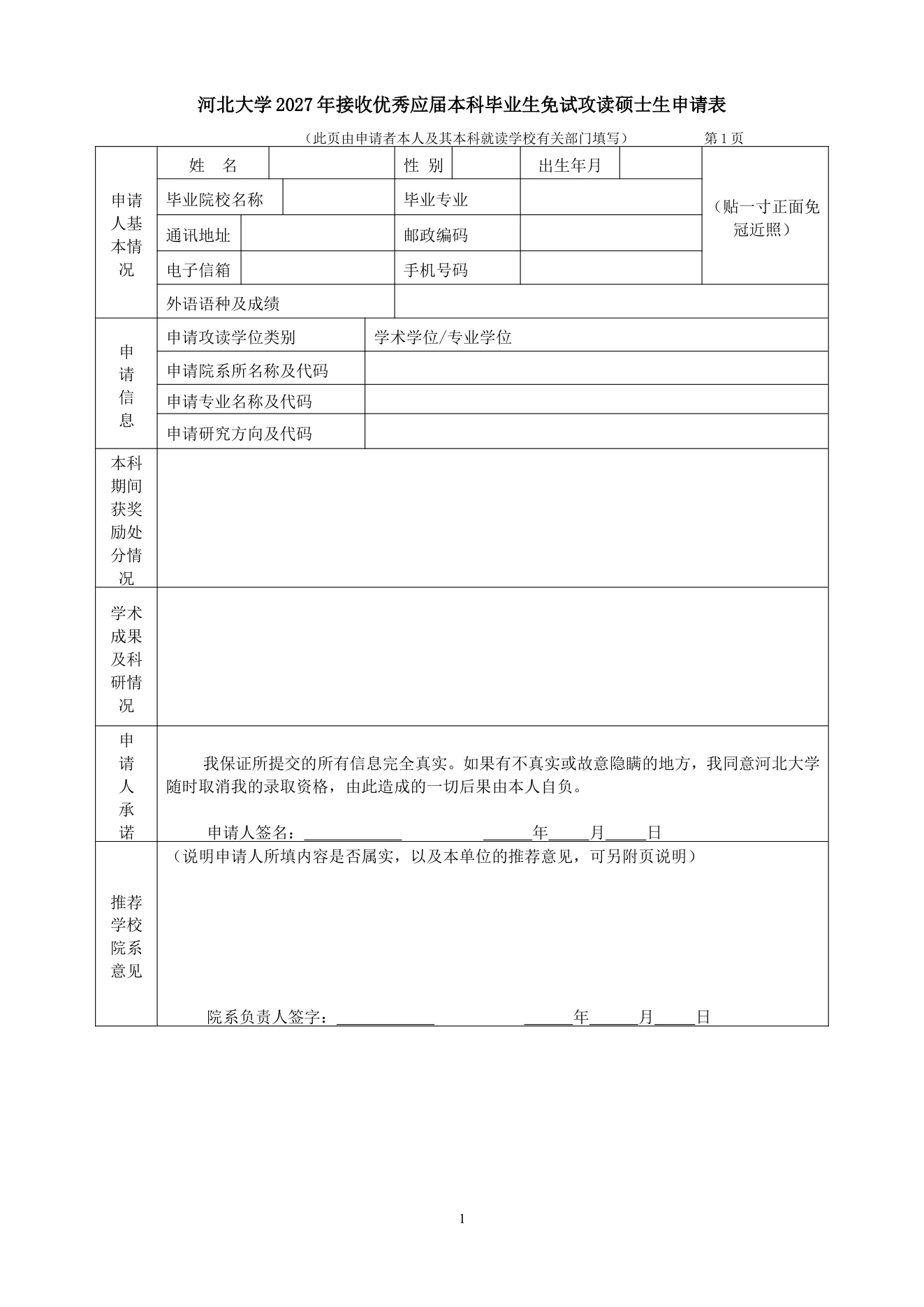 附件 2 第 1 页