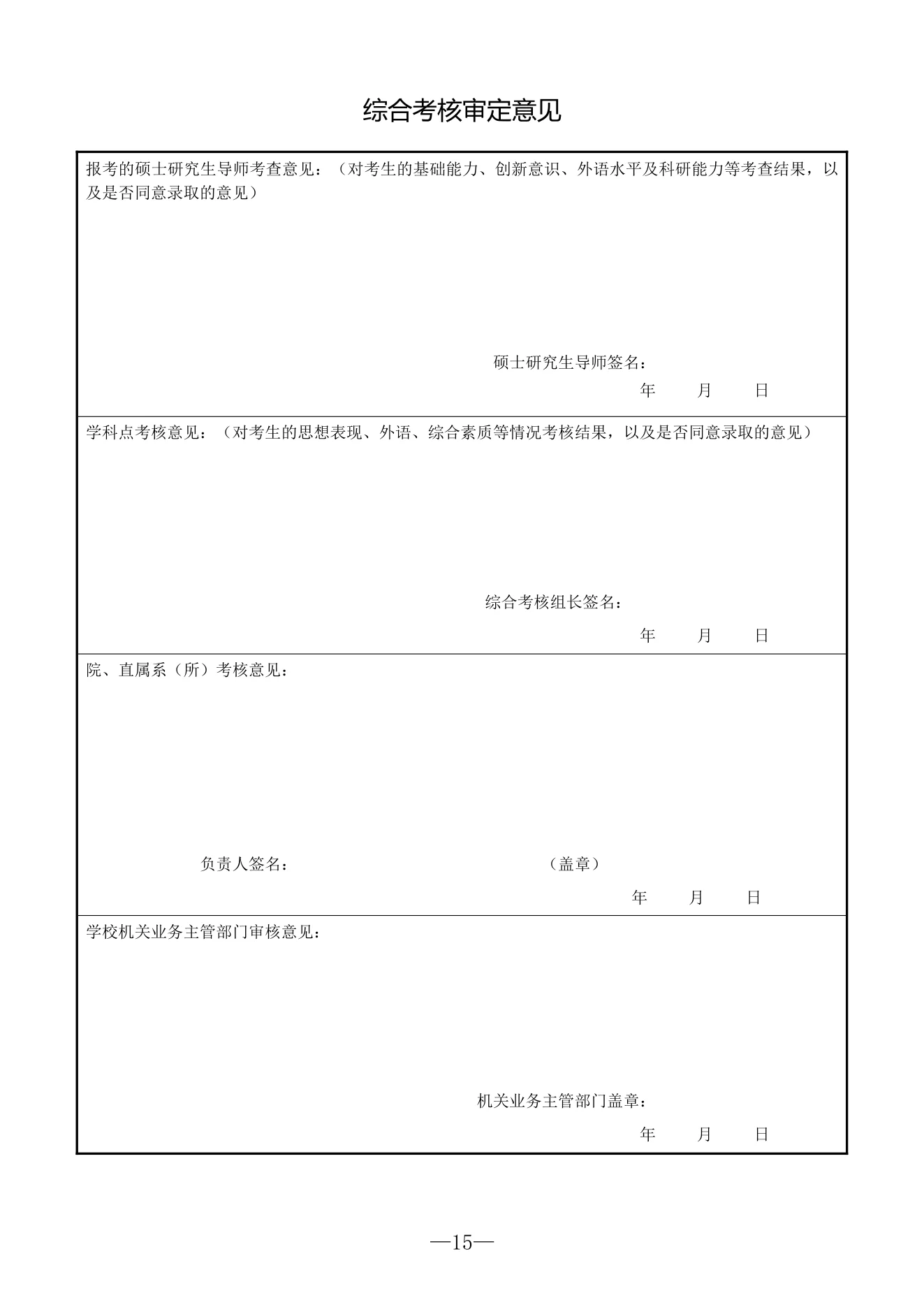 附件 1 第 15 页