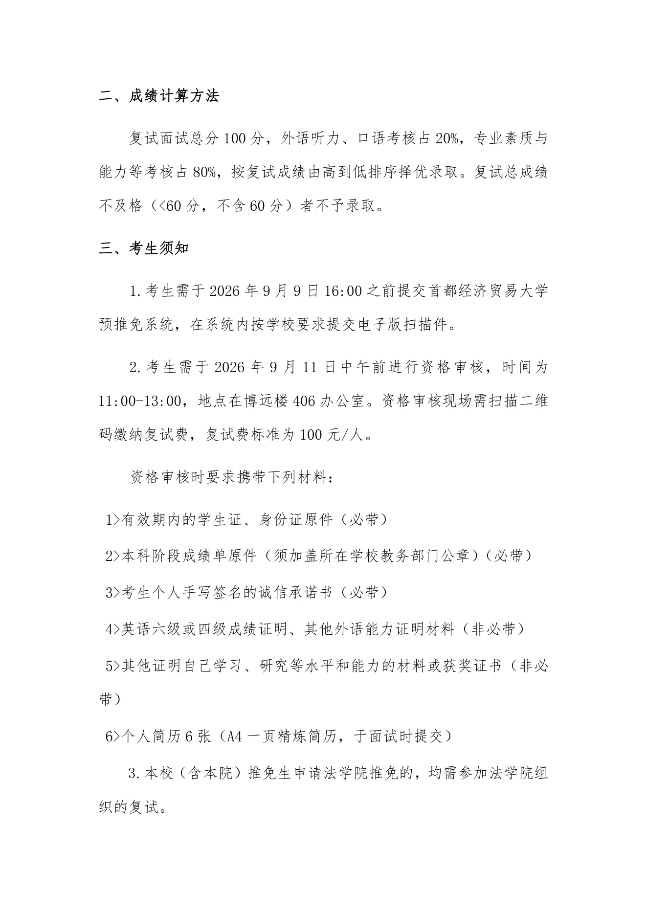 附件 7 第 2 页